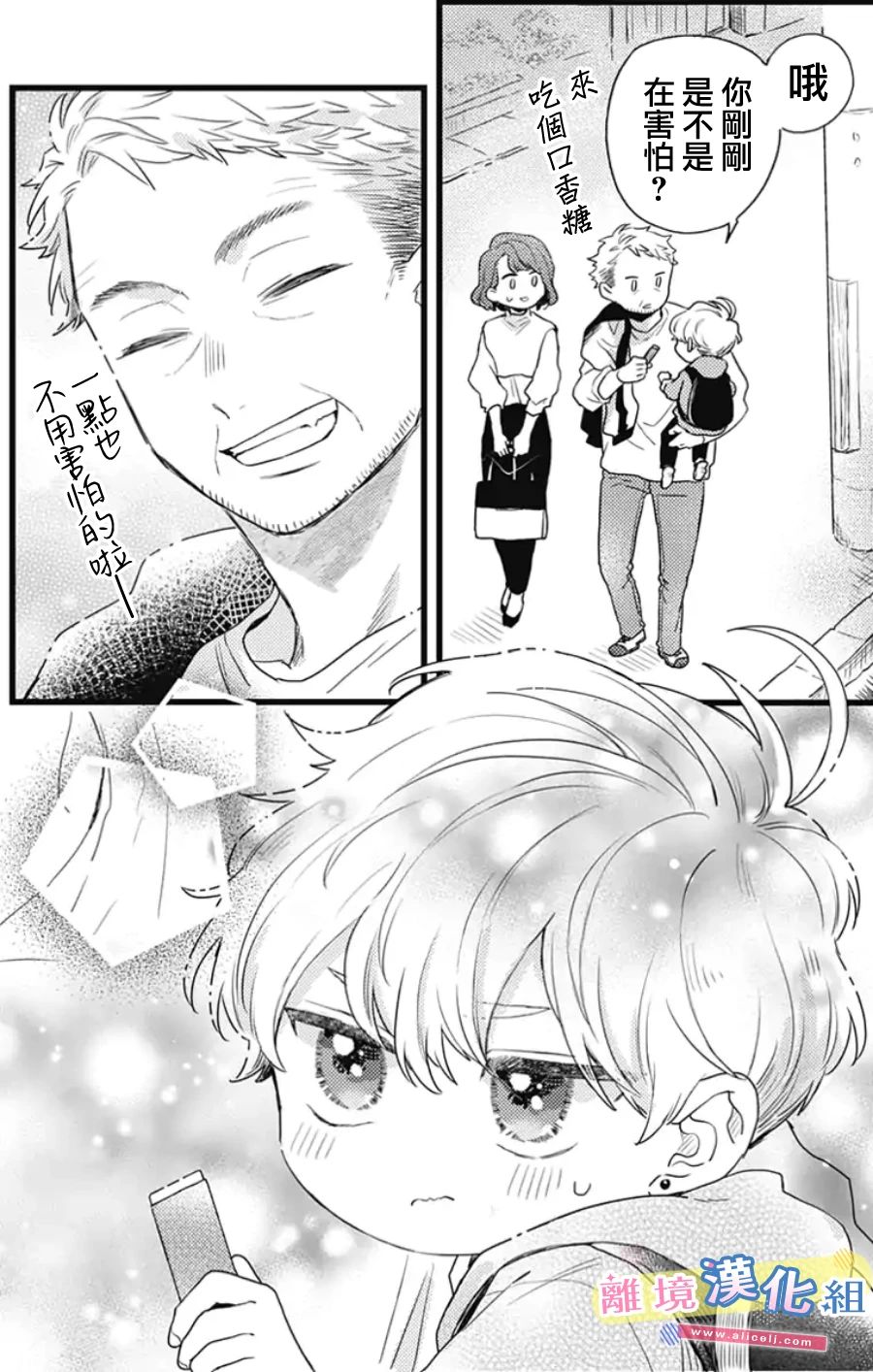《捡个王子甜蜜双重奏》漫画最新章节第23话免费下拉式在线观看章节第【22】张图片