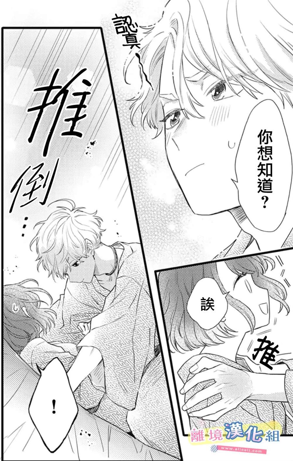 《捡个王子甜蜜双重奏》漫画最新章节第21话免费下拉式在线观看章节第【36】张图片