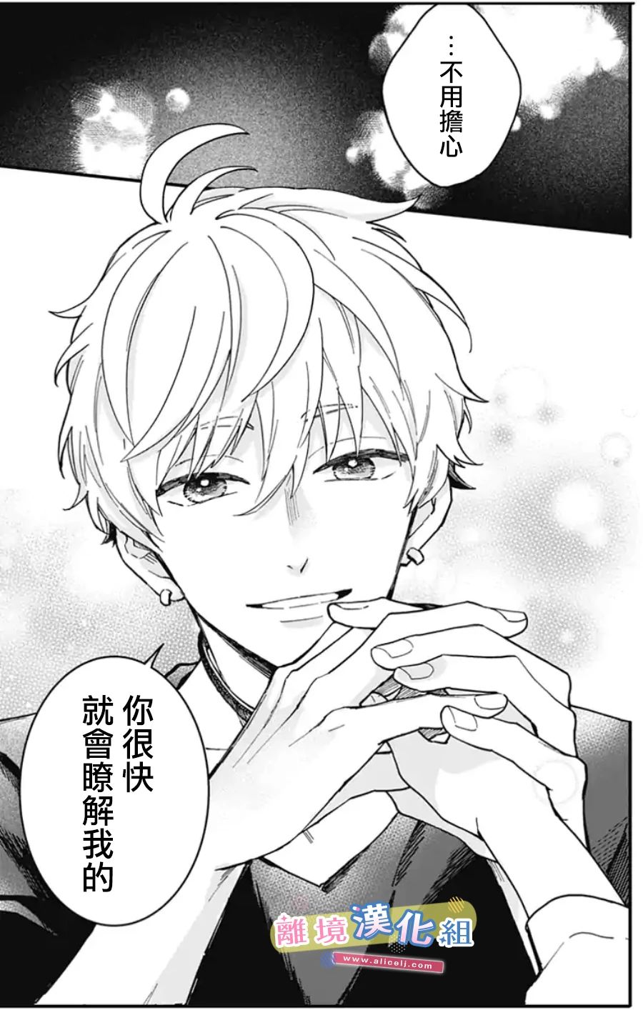 《捡个王子甜蜜双重奏》漫画最新章节第3话免费下拉式在线观看章节第【45】张图片
