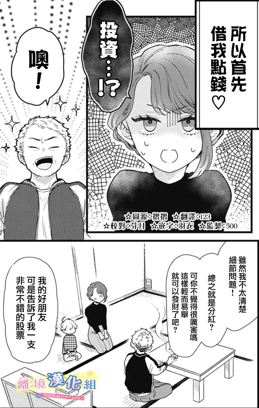 《捡个王子甜蜜双重奏》漫画最新章节第23话免费下拉式在线观看章节第【1】张图片