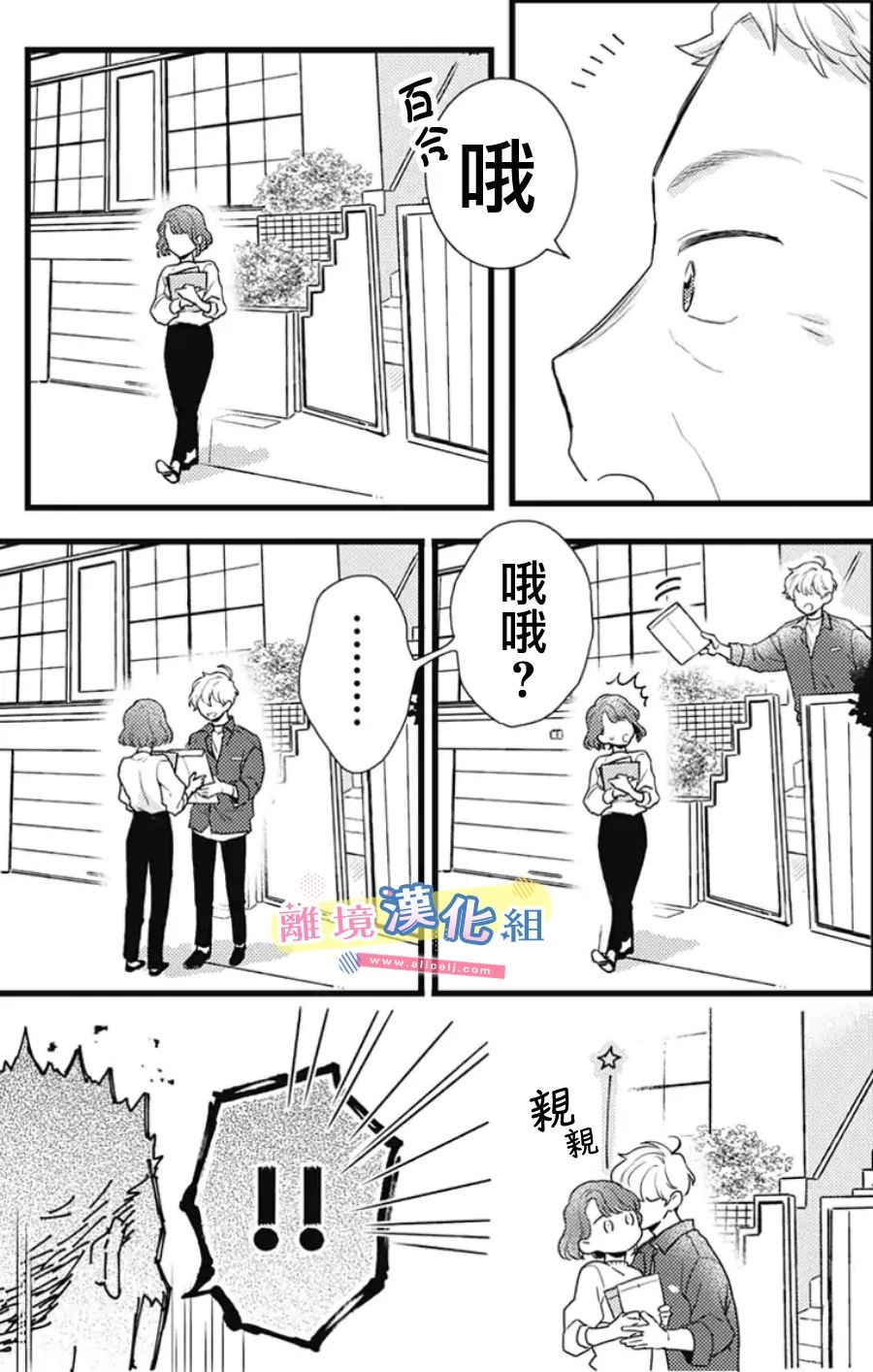 《捡个王子甜蜜双重奏》漫画最新章节第23话免费下拉式在线观看章节第【15】张图片