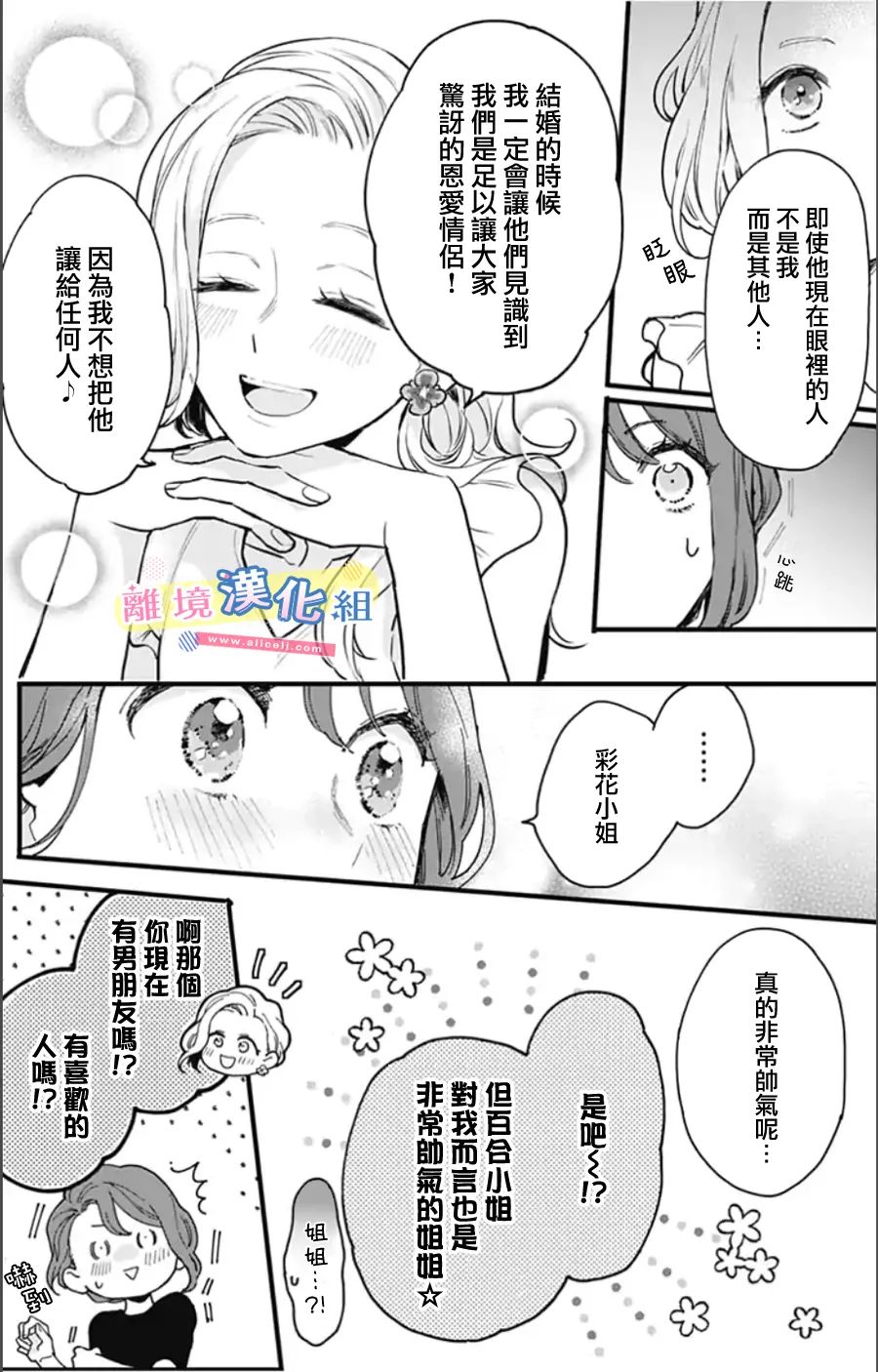 《捡个王子甜蜜双重奏》漫画最新章节第8话免费下拉式在线观看章节第【24】张图片