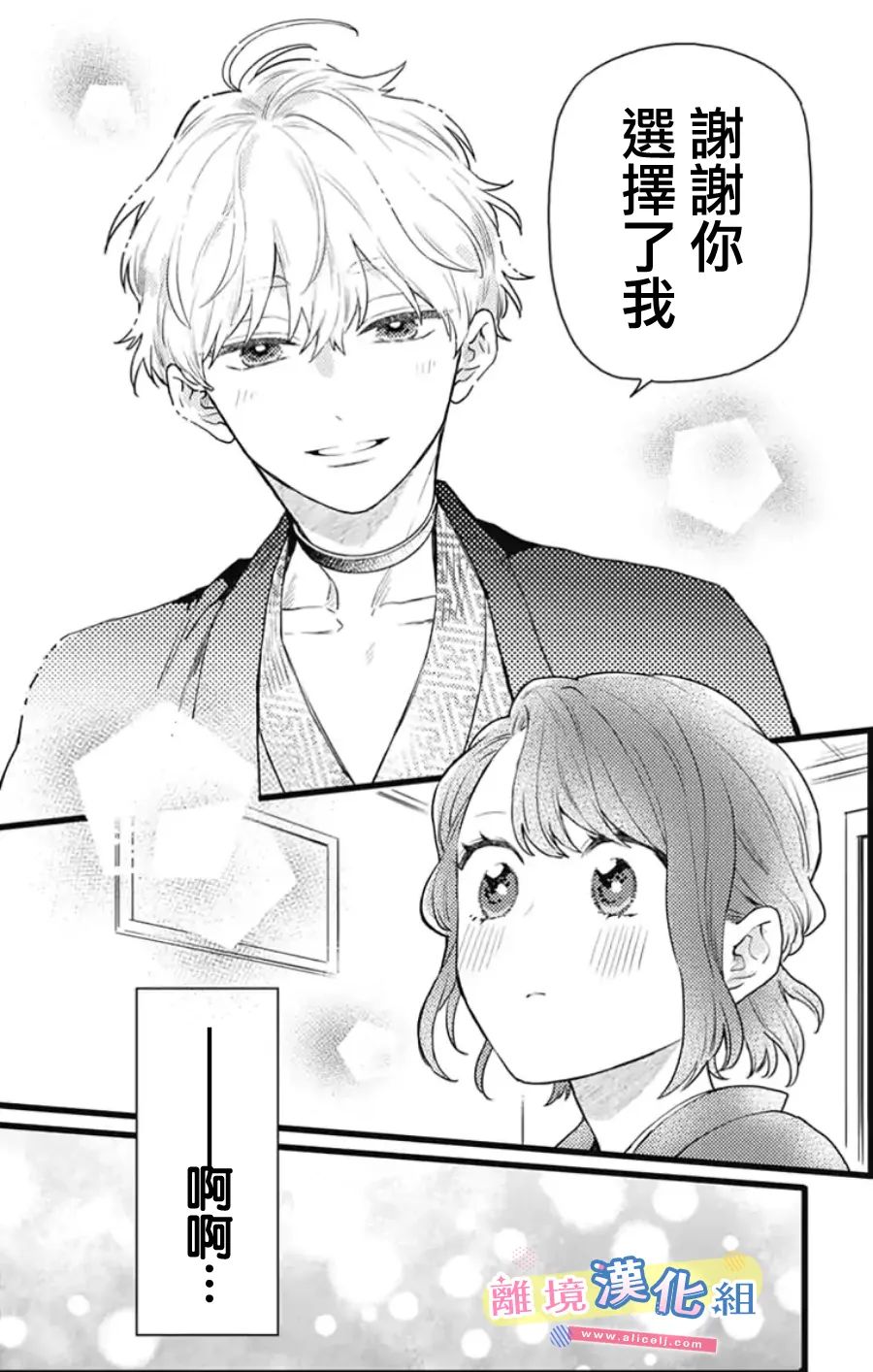 《捡个王子甜蜜双重奏》漫画最新章节第20话免费下拉式在线观看章节第【41】张图片