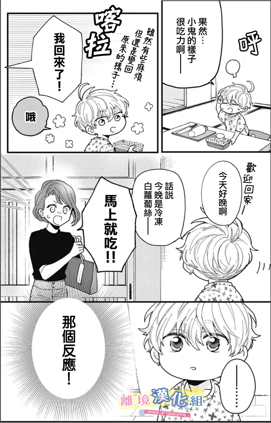 《捡个王子甜蜜双重奏》漫画最新章节第8话免费下拉式在线观看章节第【34】张图片