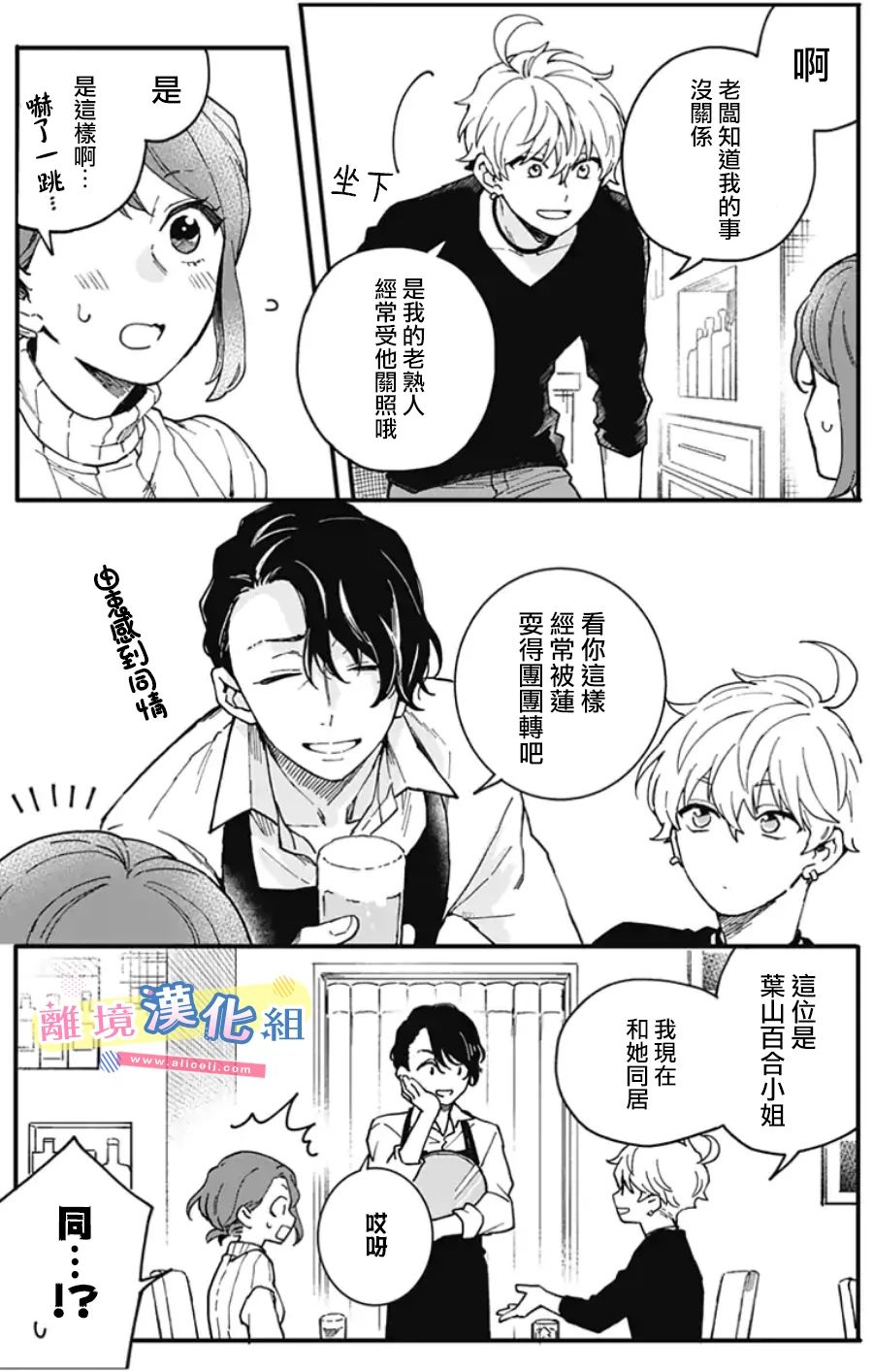 《捡个王子甜蜜双重奏》漫画最新章节第3话免费下拉式在线观看章节第【35】张图片