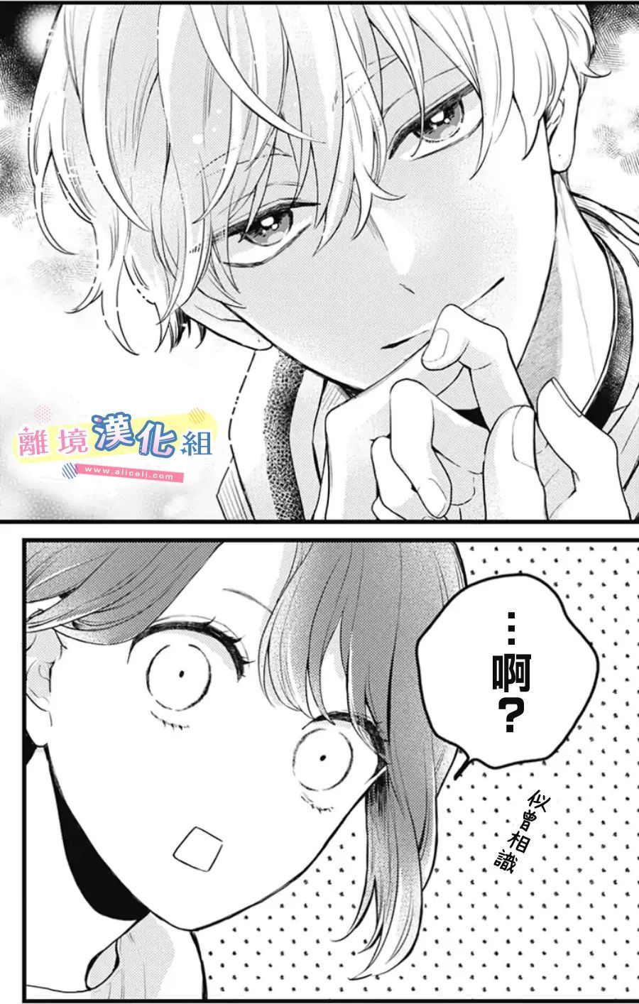 《捡个王子甜蜜双重奏》漫画最新章节第10话免费下拉式在线观看章节第【25】张图片