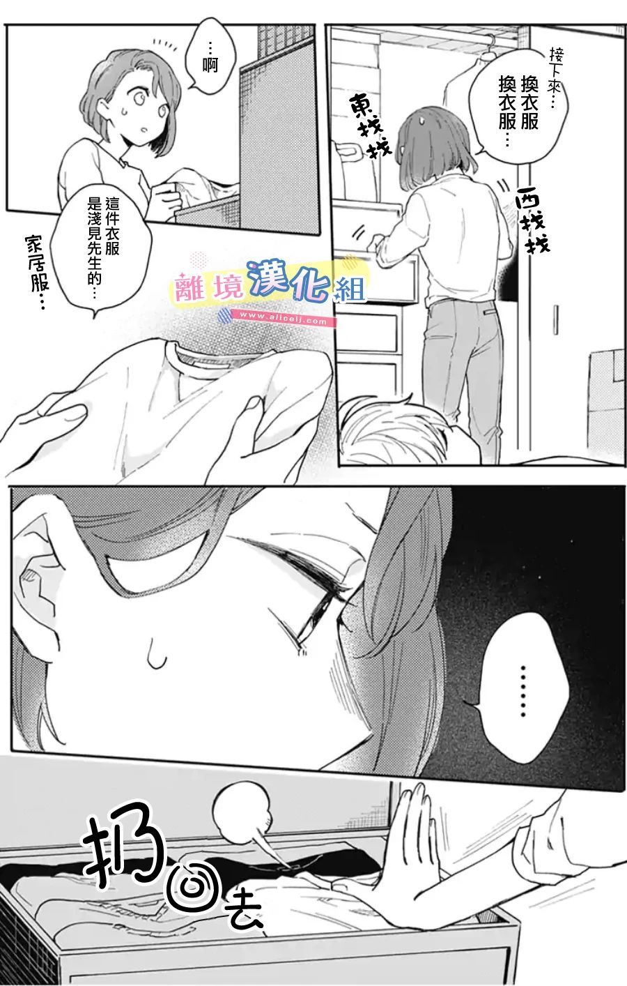 《捡个王子甜蜜双重奏》漫画最新章节第1话免费下拉式在线观看章节第【17】张图片