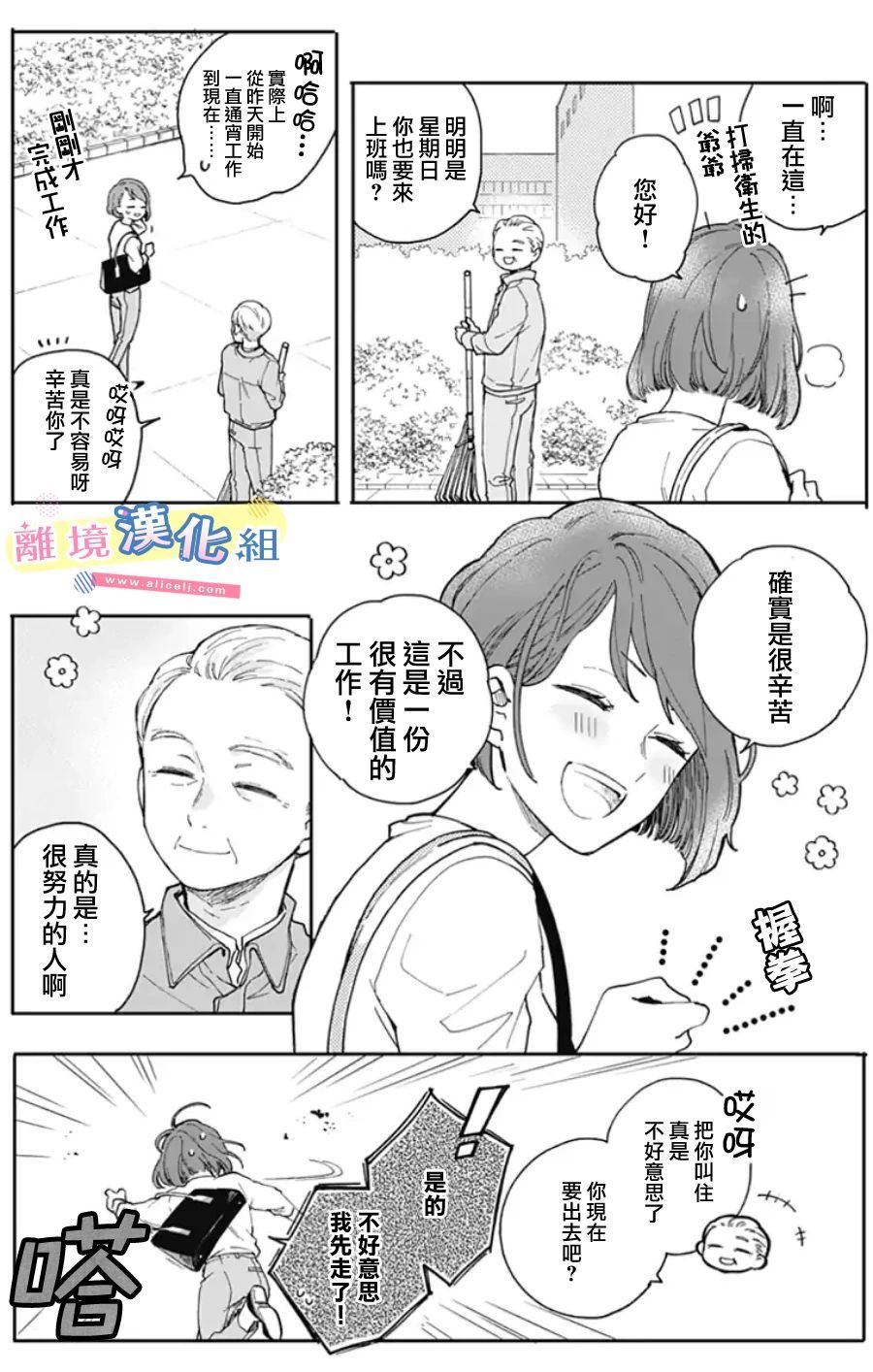 《捡个王子甜蜜双重奏》漫画最新章节第1话免费下拉式在线观看章节第【5】张图片