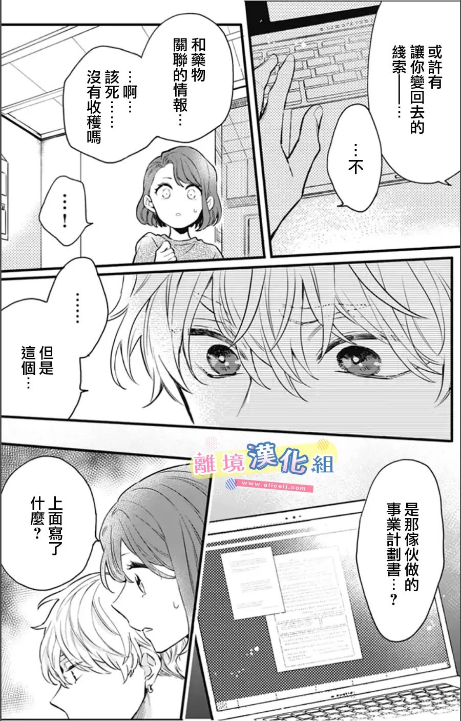 《捡个王子甜蜜双重奏》漫画最新章节第8话免费下拉式在线观看章节第【40】张图片