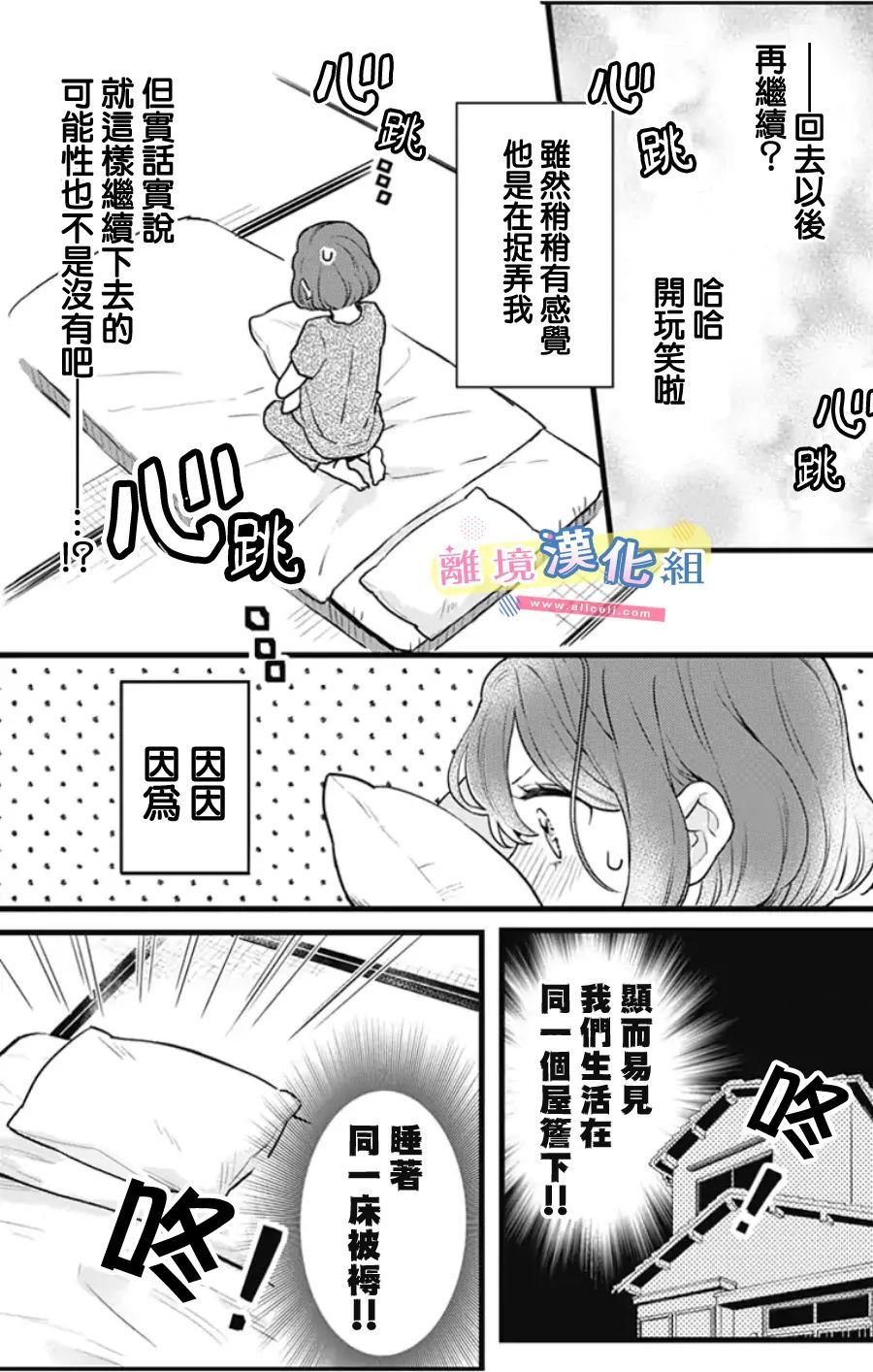 《捡个王子甜蜜双重奏》漫画最新章节第10话免费下拉式在线观看章节第【49】张图片