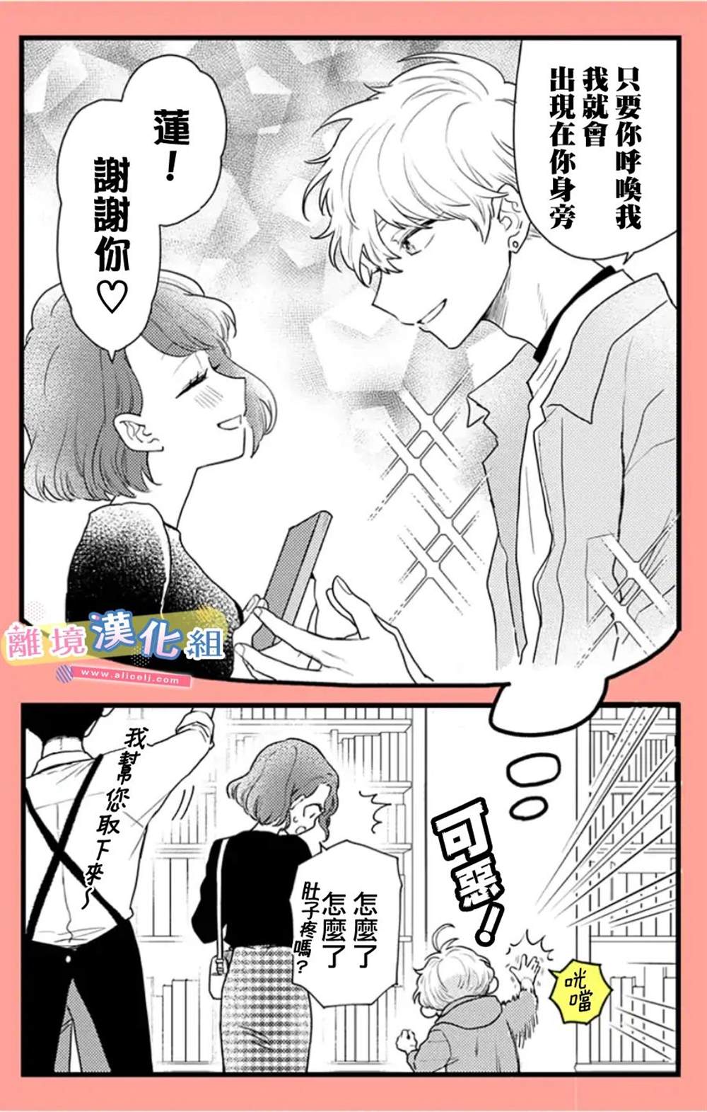《捡个王子甜蜜双重奏》漫画最新章节第21话免费下拉式在线观看章节第【47】张图片