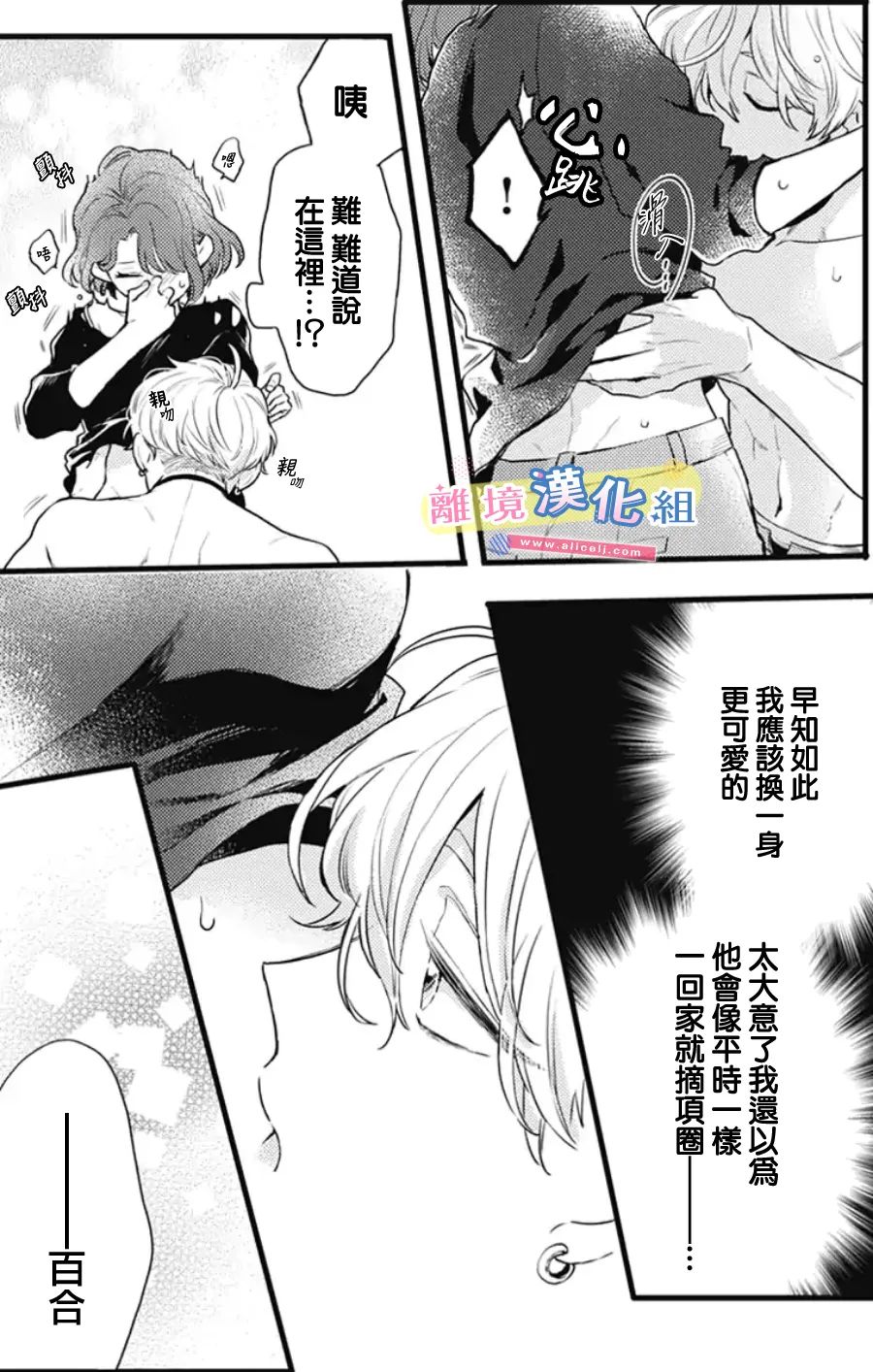 《捡个王子甜蜜双重奏》漫画最新章节第15话免费下拉式在线观看章节第【8】张图片