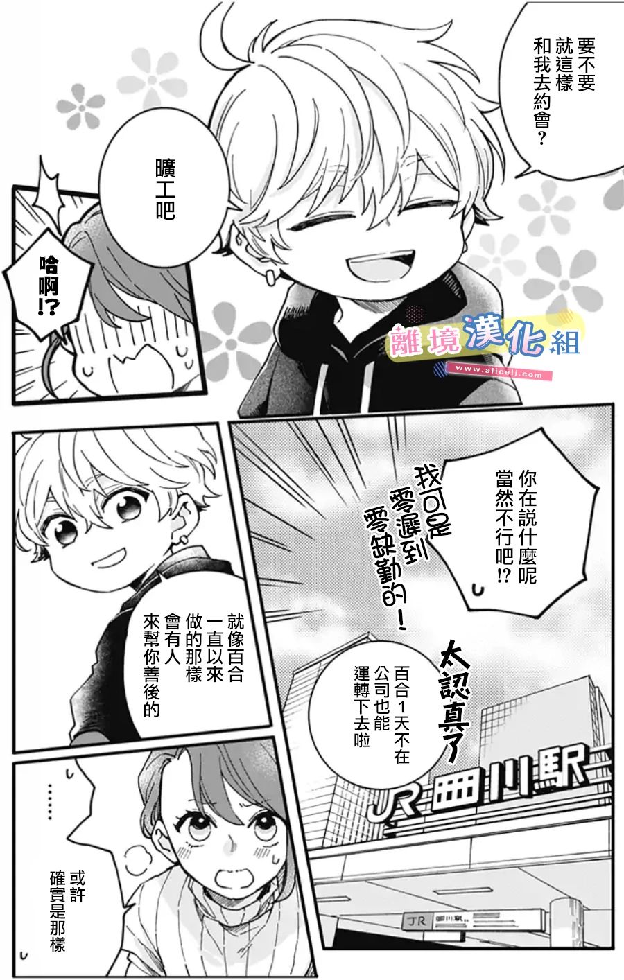 《捡个王子甜蜜双重奏》漫画最新章节第3话免费下拉式在线观看章节第【26】张图片