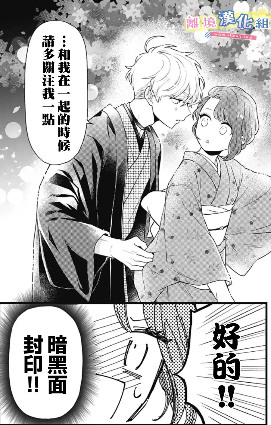 《捡个王子甜蜜双重奏》漫画最新章节第20话免费下拉式在线观看章节第【26】张图片