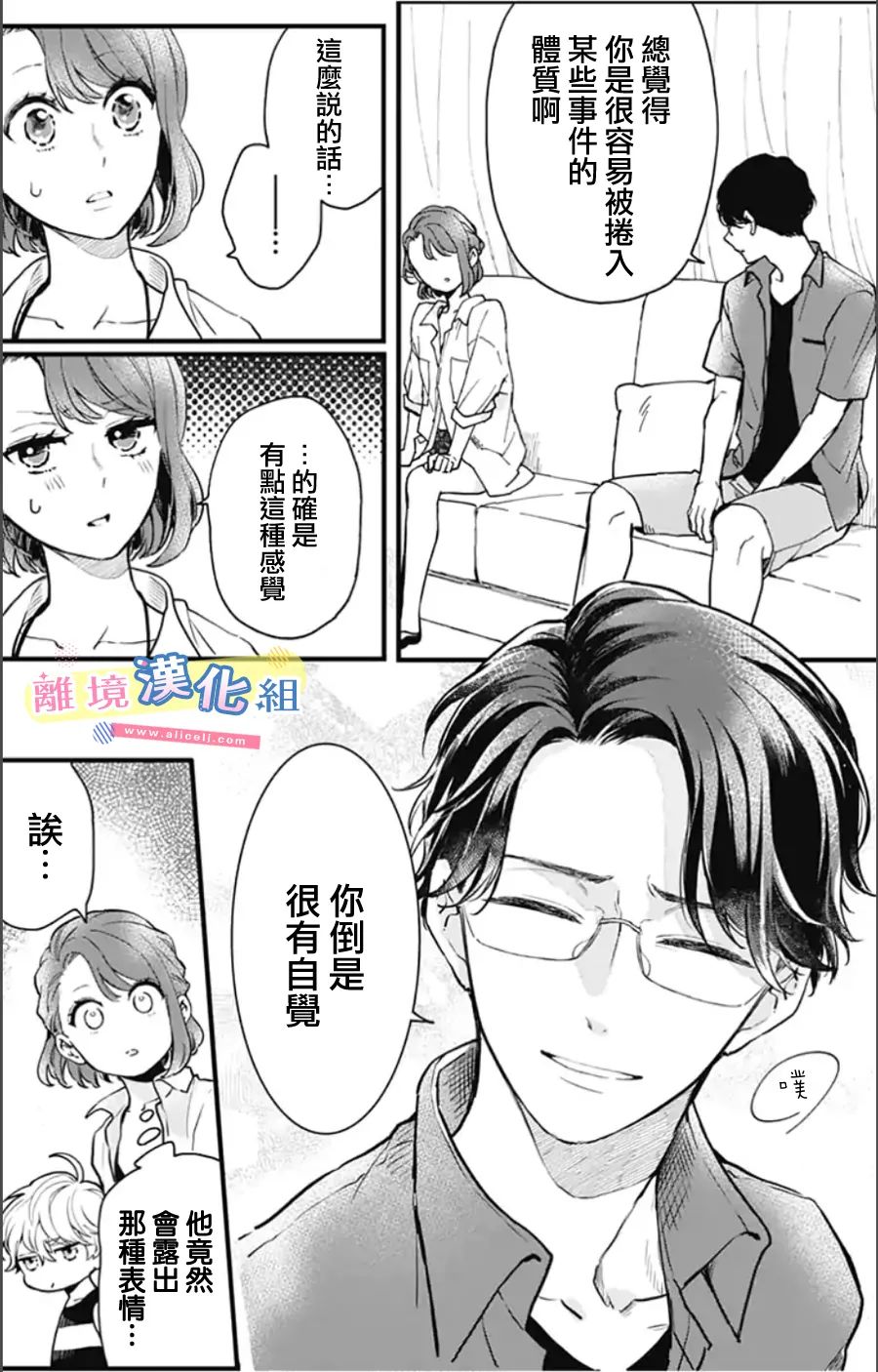 《捡个王子甜蜜双重奏》漫画最新章节第8话免费下拉式在线观看章节第【12】张图片