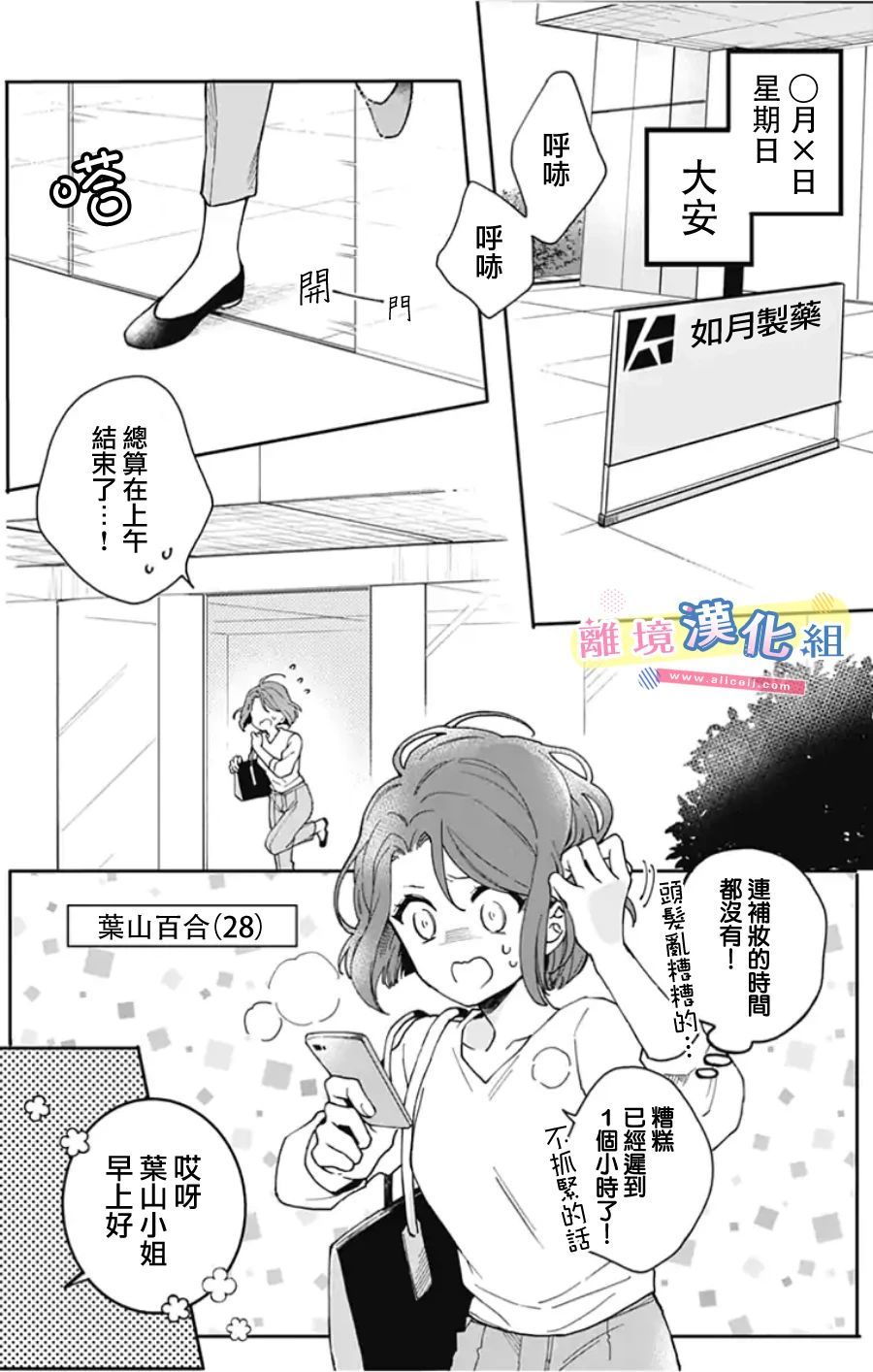 《捡个王子甜蜜双重奏》漫画最新章节第1话免费下拉式在线观看章节第【4】张图片