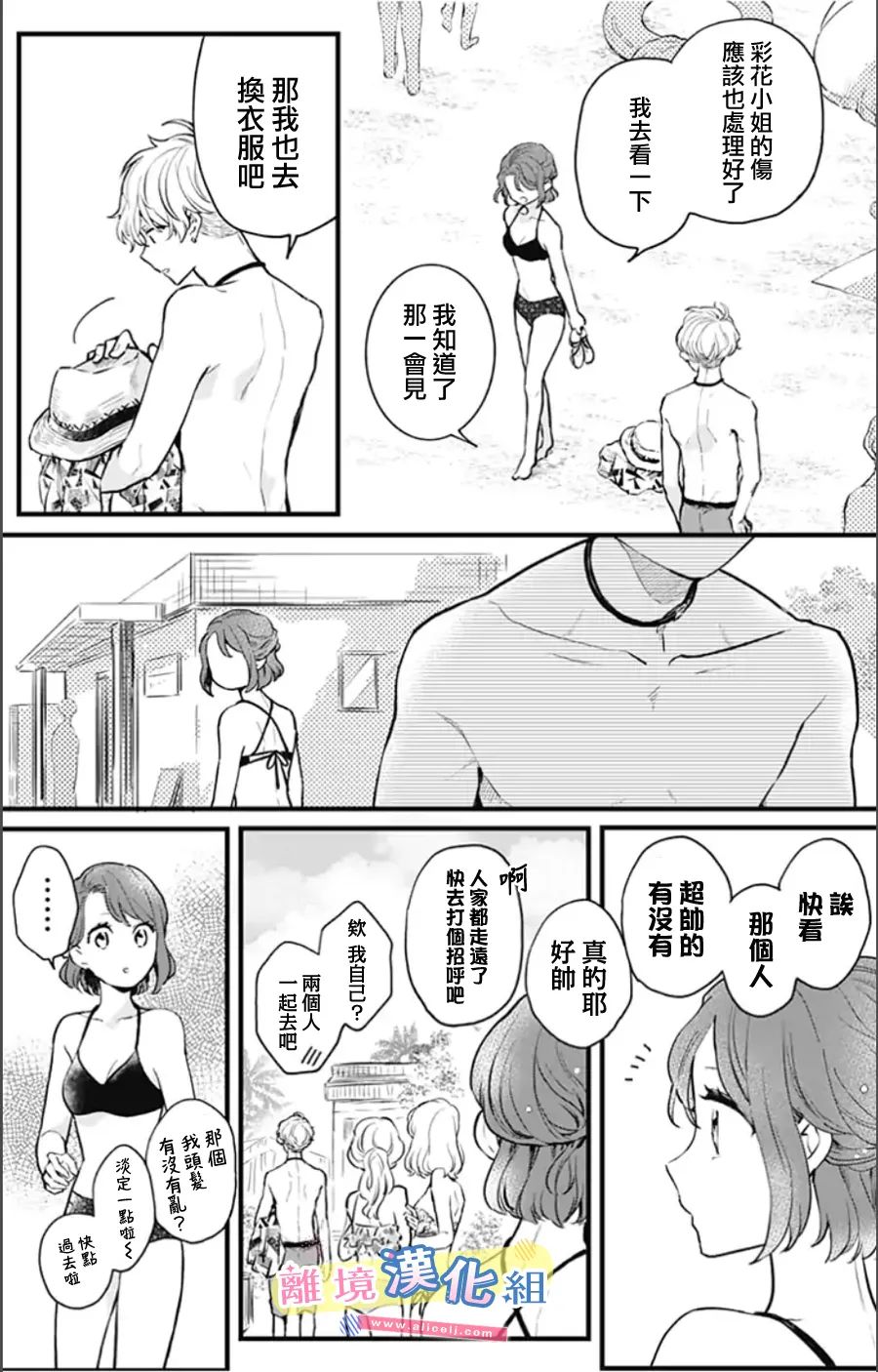 《捡个王子甜蜜双重奏》漫画最新章节第8话免费下拉式在线观看章节第【5】张图片