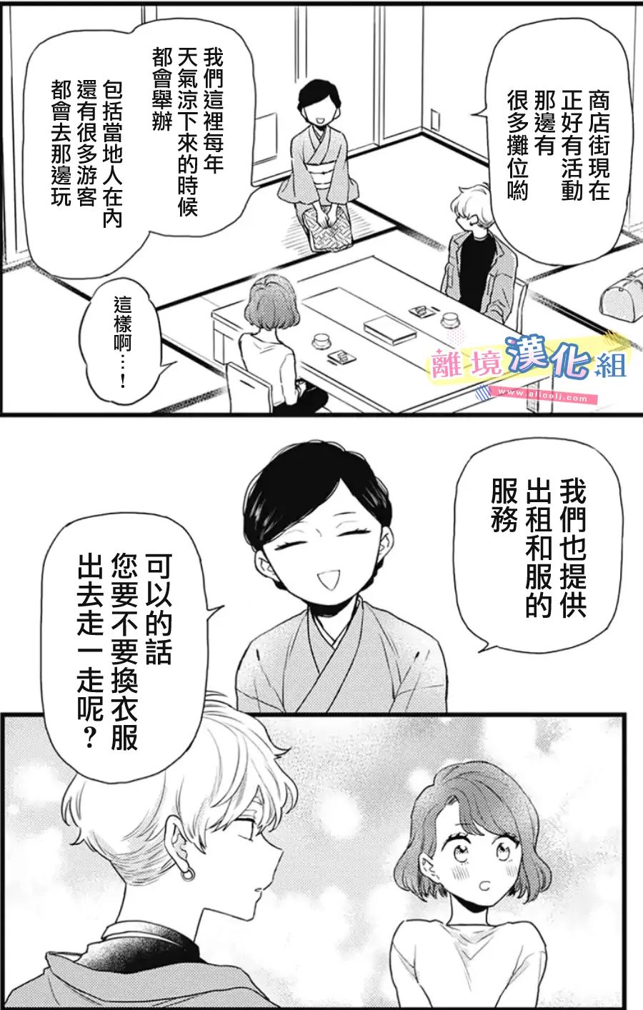 《捡个王子甜蜜双重奏》漫画最新章节第20话免费下拉式在线观看章节第【18】张图片