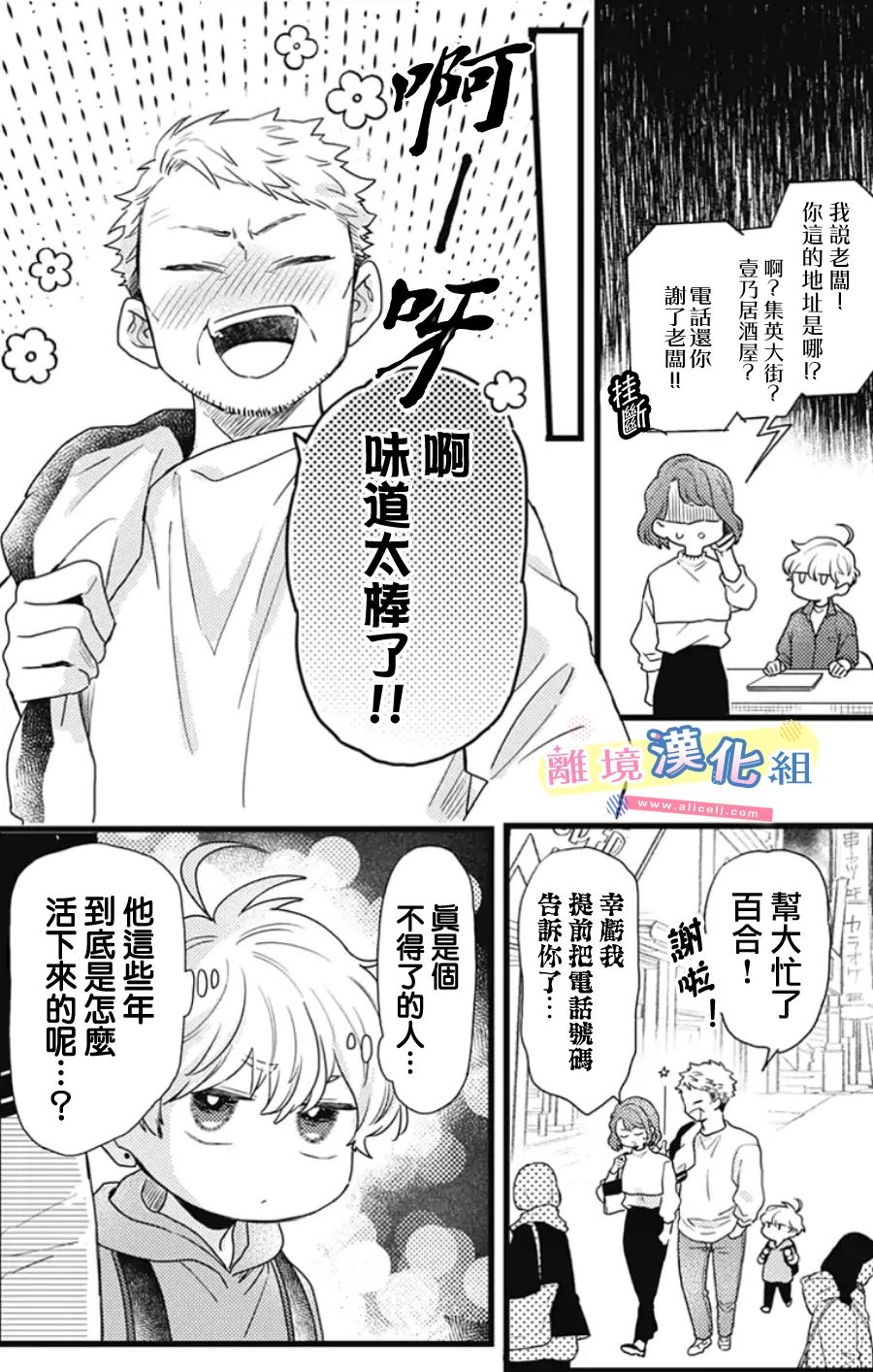 《捡个王子甜蜜双重奏》漫画最新章节第23话免费下拉式在线观看章节第【18】张图片