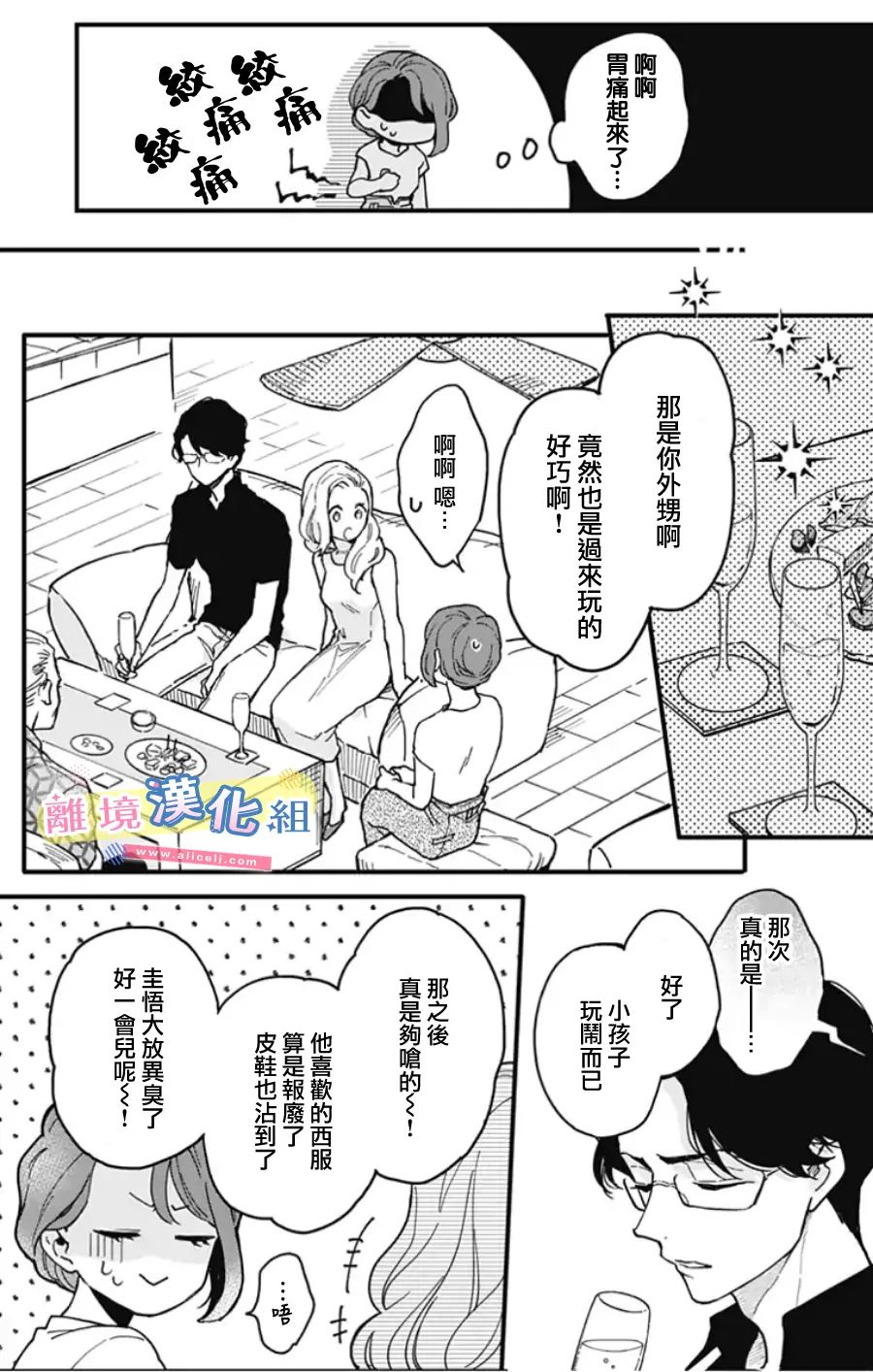 《捡个王子甜蜜双重奏》漫画最新章节第7话免费下拉式在线观看章节第【15】张图片