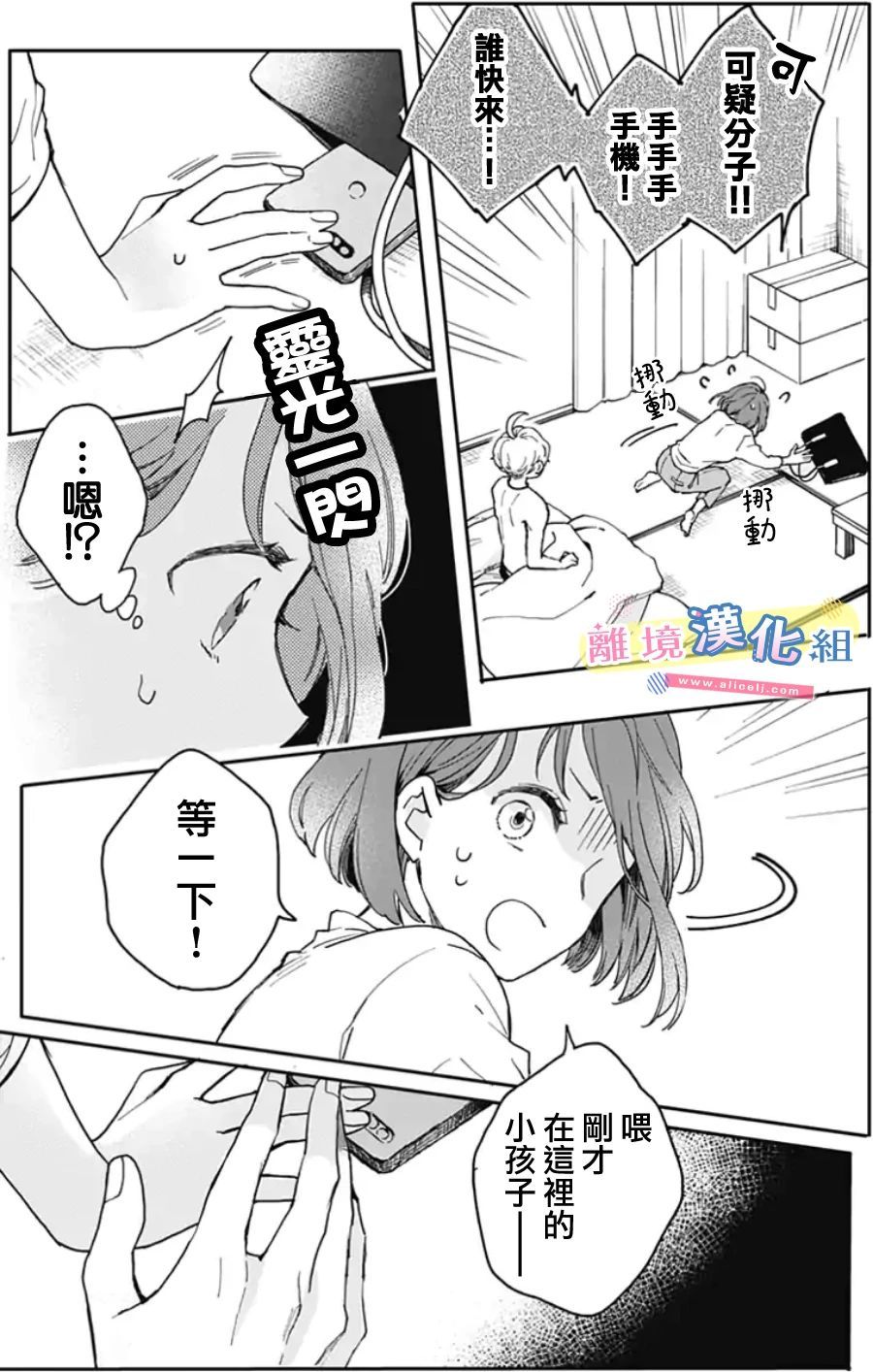 《捡个王子甜蜜双重奏》漫画最新章节第1话免费下拉式在线观看章节第【25】张图片