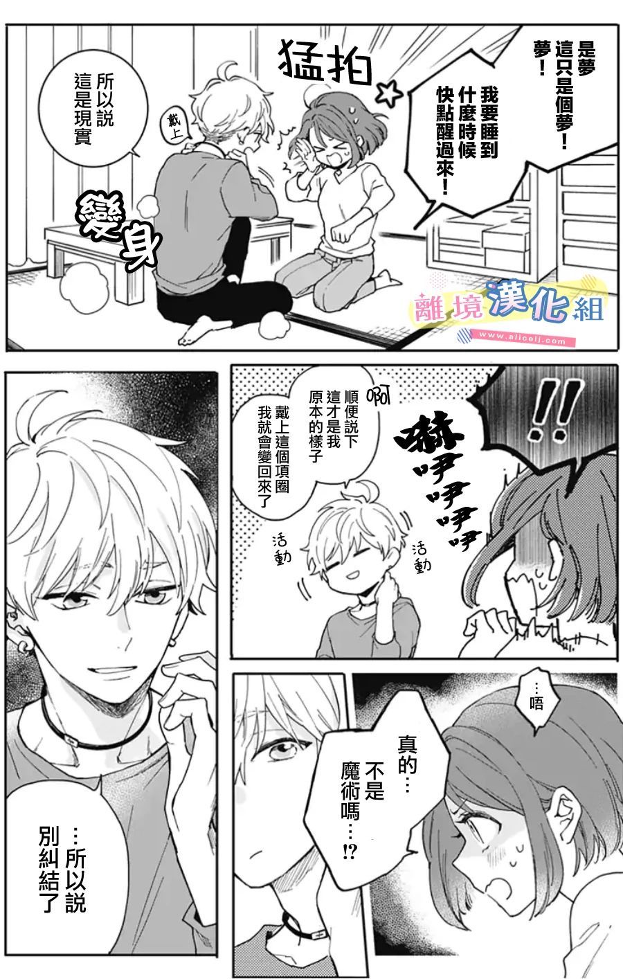 《捡个王子甜蜜双重奏》漫画最新章节第1话免费下拉式在线观看章节第【32】张图片
