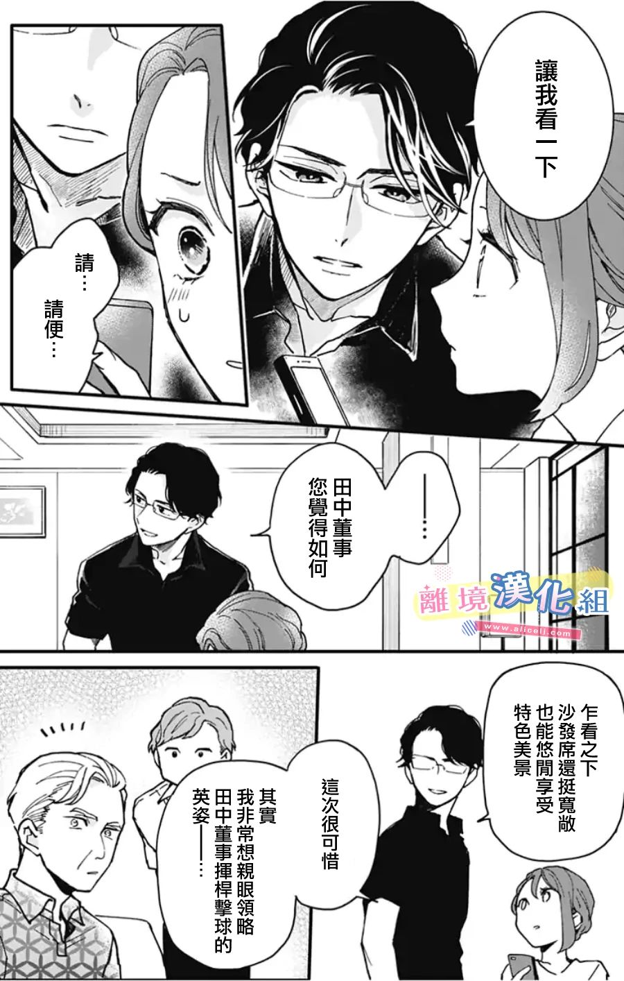 《捡个王子甜蜜双重奏》漫画最新章节第7话免费下拉式在线观看章节第【19】张图片