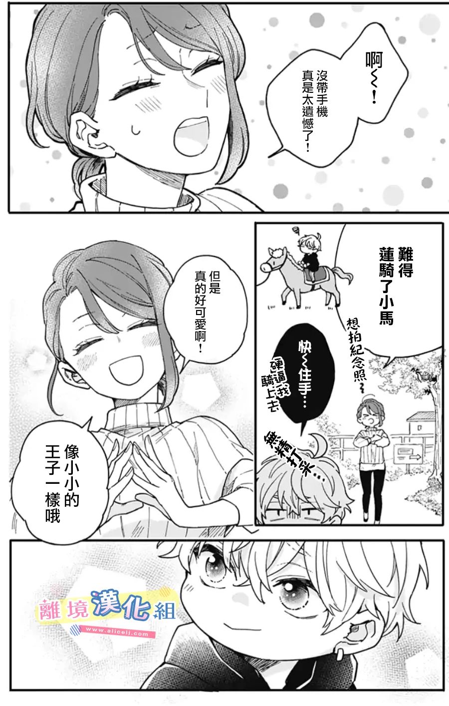 《捡个王子甜蜜双重奏》漫画最新章节第3话免费下拉式在线观看章节第【30】张图片