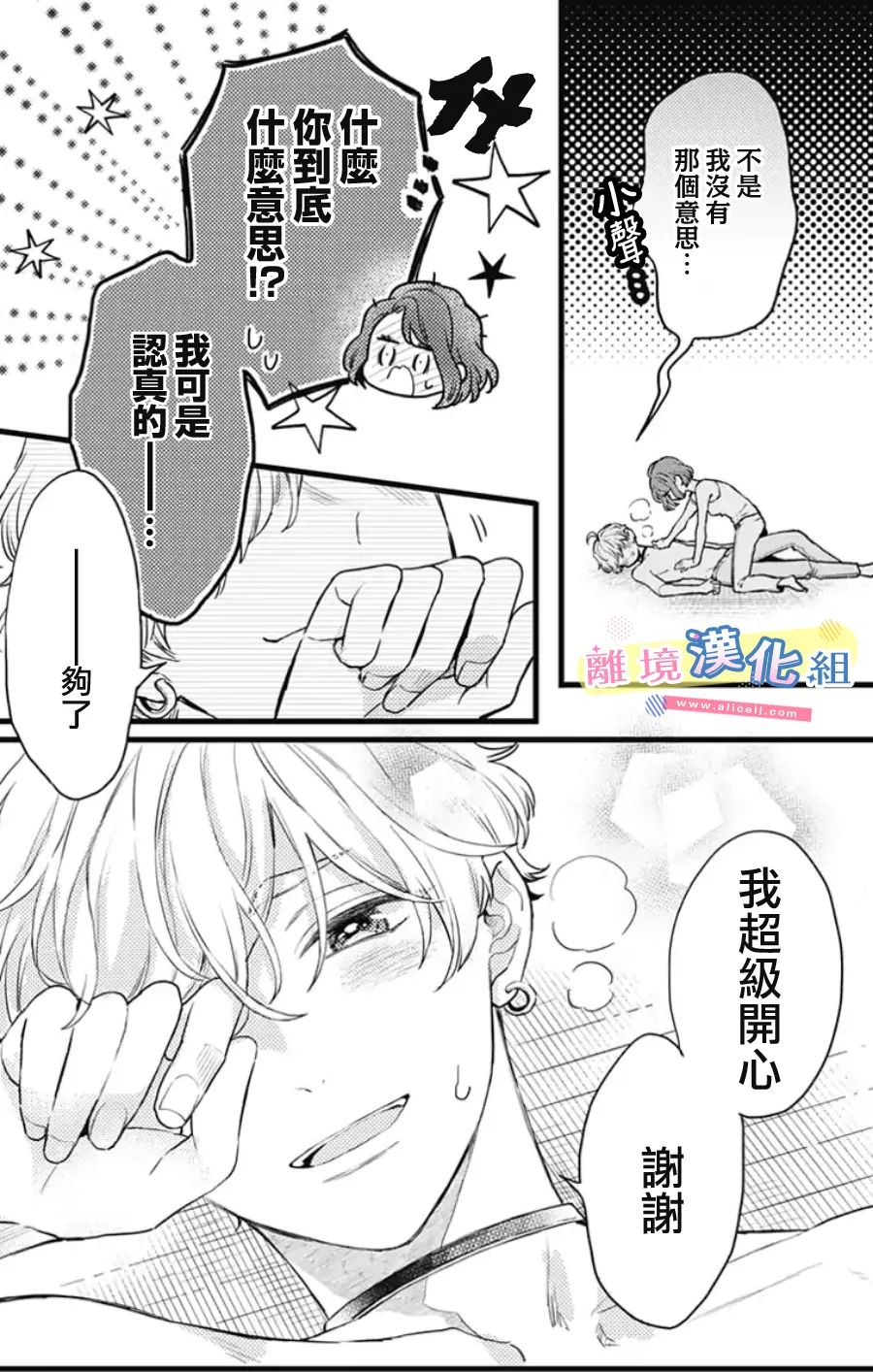 《捡个王子甜蜜双重奏》漫画最新章节第15话免费下拉式在线观看章节第【25】张图片