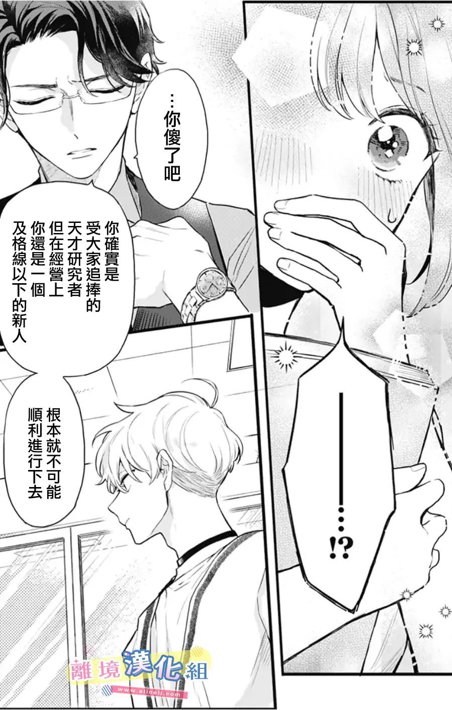 《捡个王子甜蜜双重奏》漫画最新章节第10话免费下拉式在线观看章节第【16】张图片