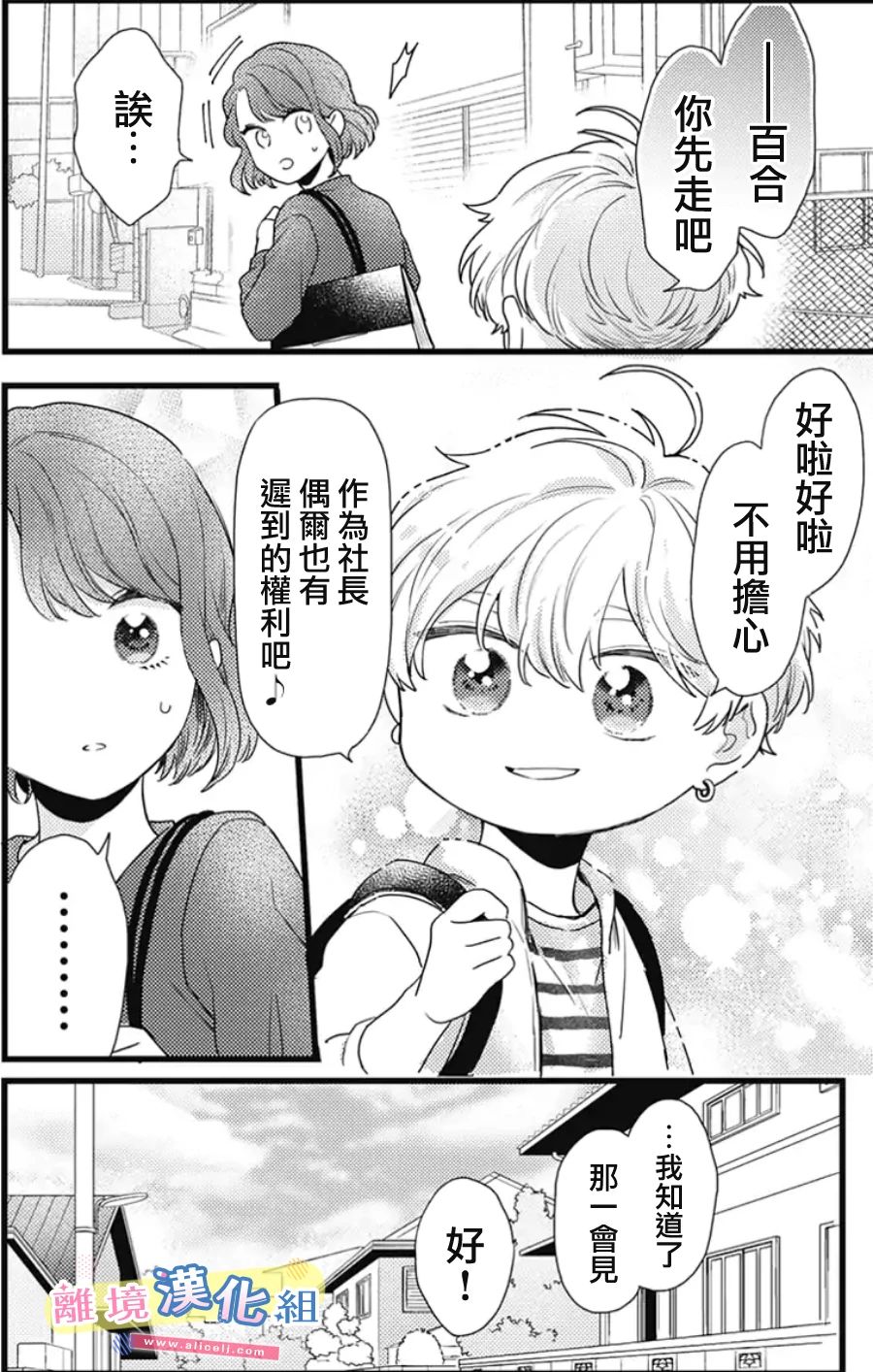 《捡个王子甜蜜双重奏》漫画最新章节第23话免费下拉式在线观看章节第【44】张图片