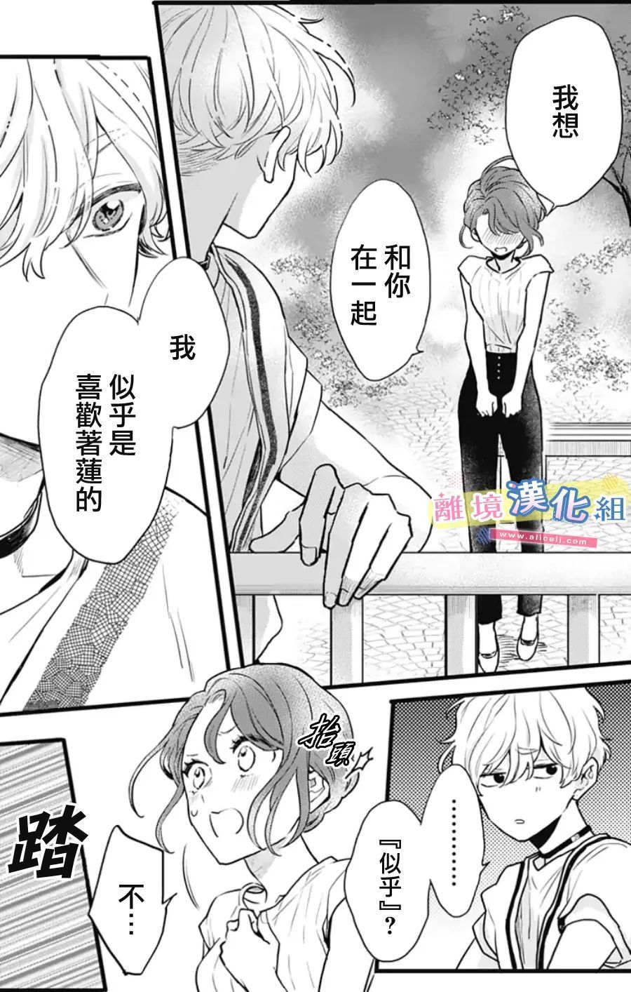 《捡个王子甜蜜双重奏》漫画最新章节第10话免费下拉式在线观看章节第【34】张图片