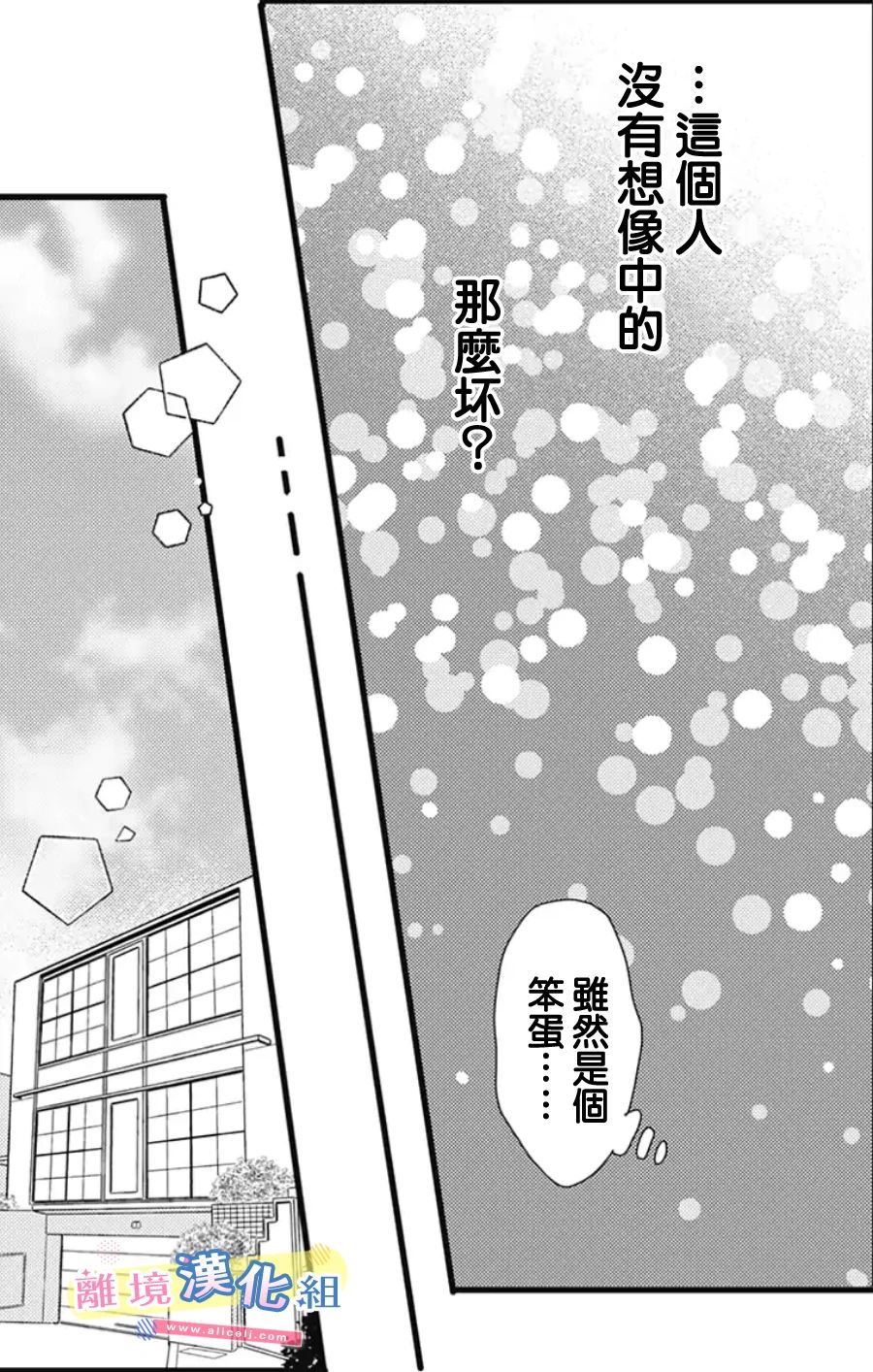 《捡个王子甜蜜双重奏》漫画最新章节第23话免费下拉式在线观看章节第【23】张图片