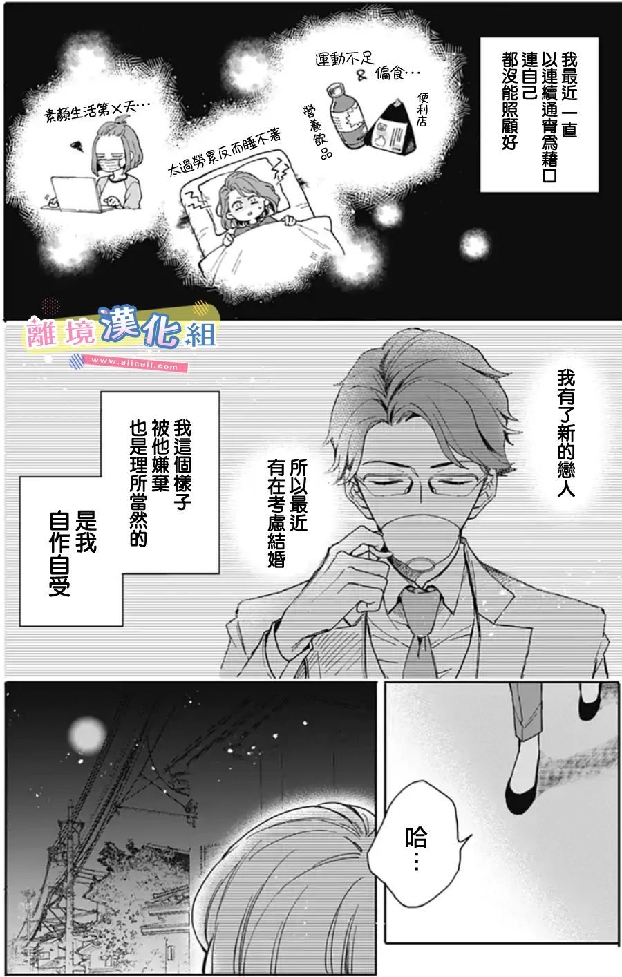 《捡个王子甜蜜双重奏》漫画最新章节第1话免费下拉式在线观看章节第【10】张图片