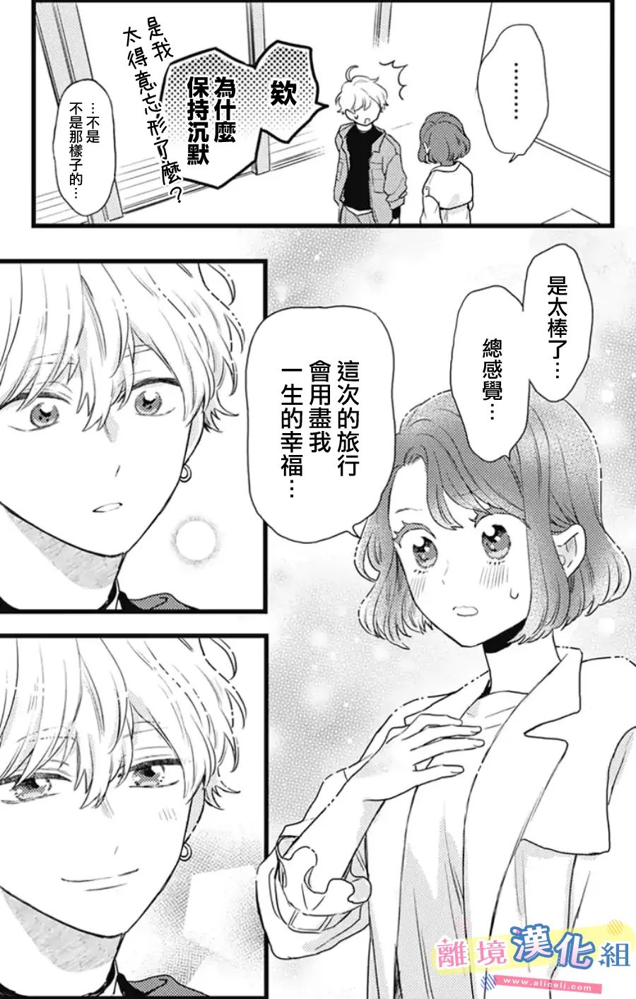 《捡个王子甜蜜双重奏》漫画最新章节第20话免费下拉式在线观看章节第【13】张图片