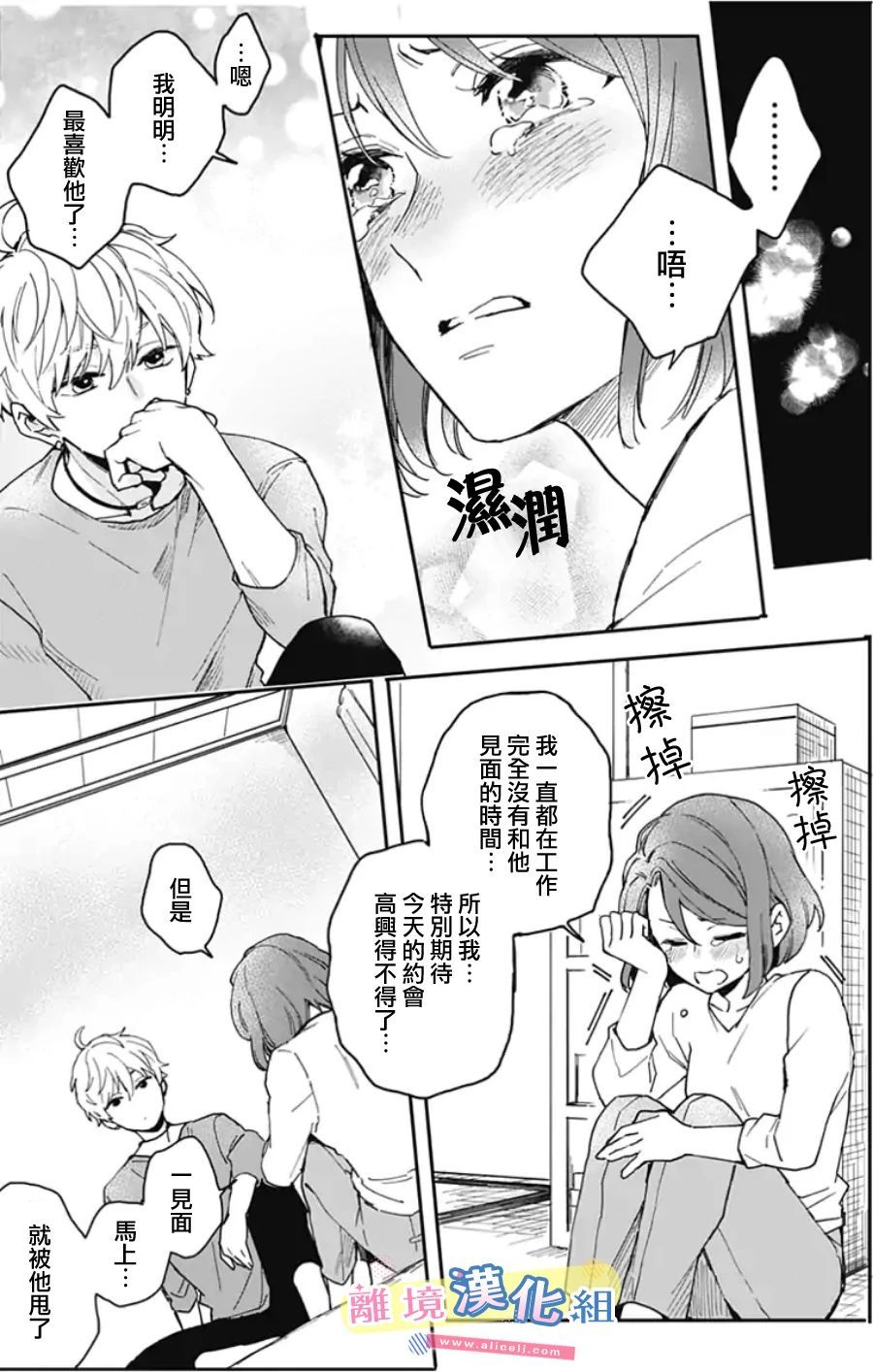《捡个王子甜蜜双重奏》漫画最新章节第1话免费下拉式在线观看章节第【39】张图片