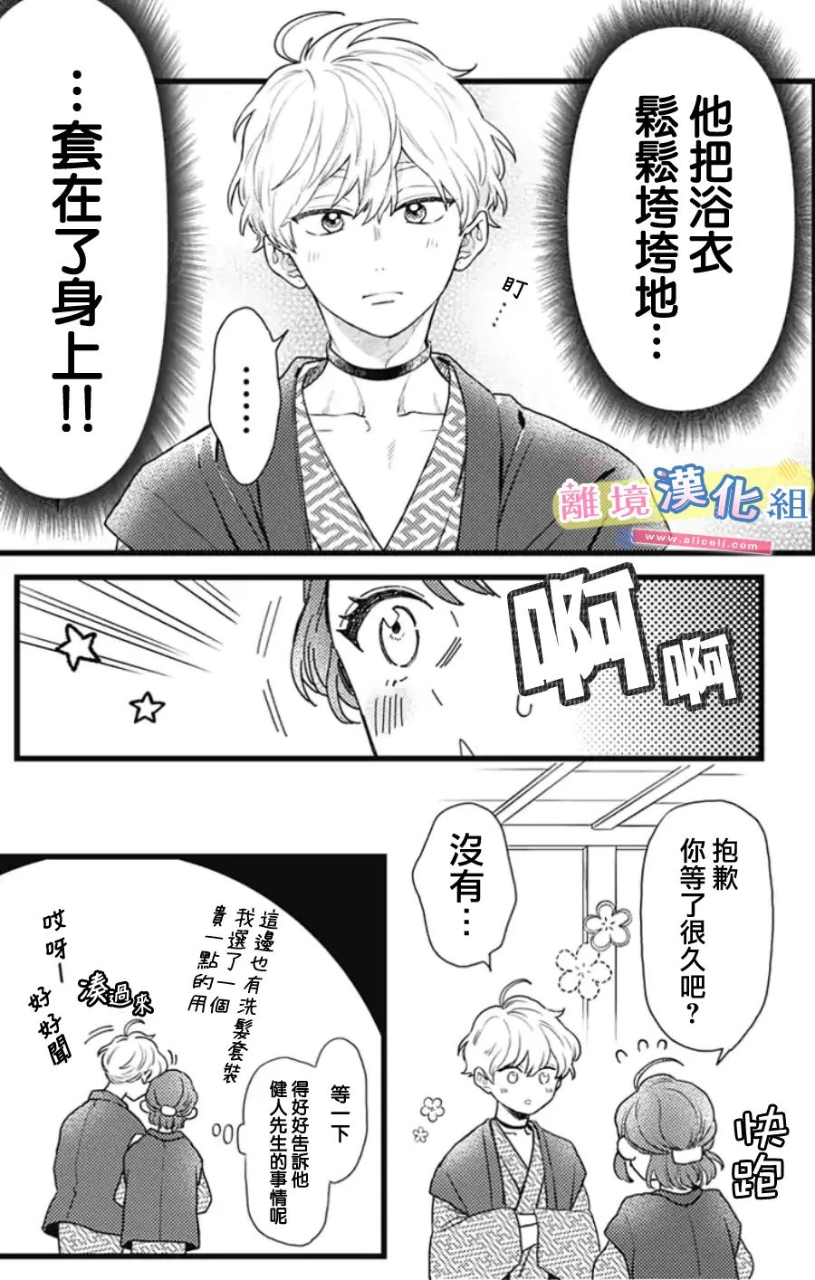 《捡个王子甜蜜双重奏》漫画最新章节第20话免费下拉式在线观看章节第【35】张图片