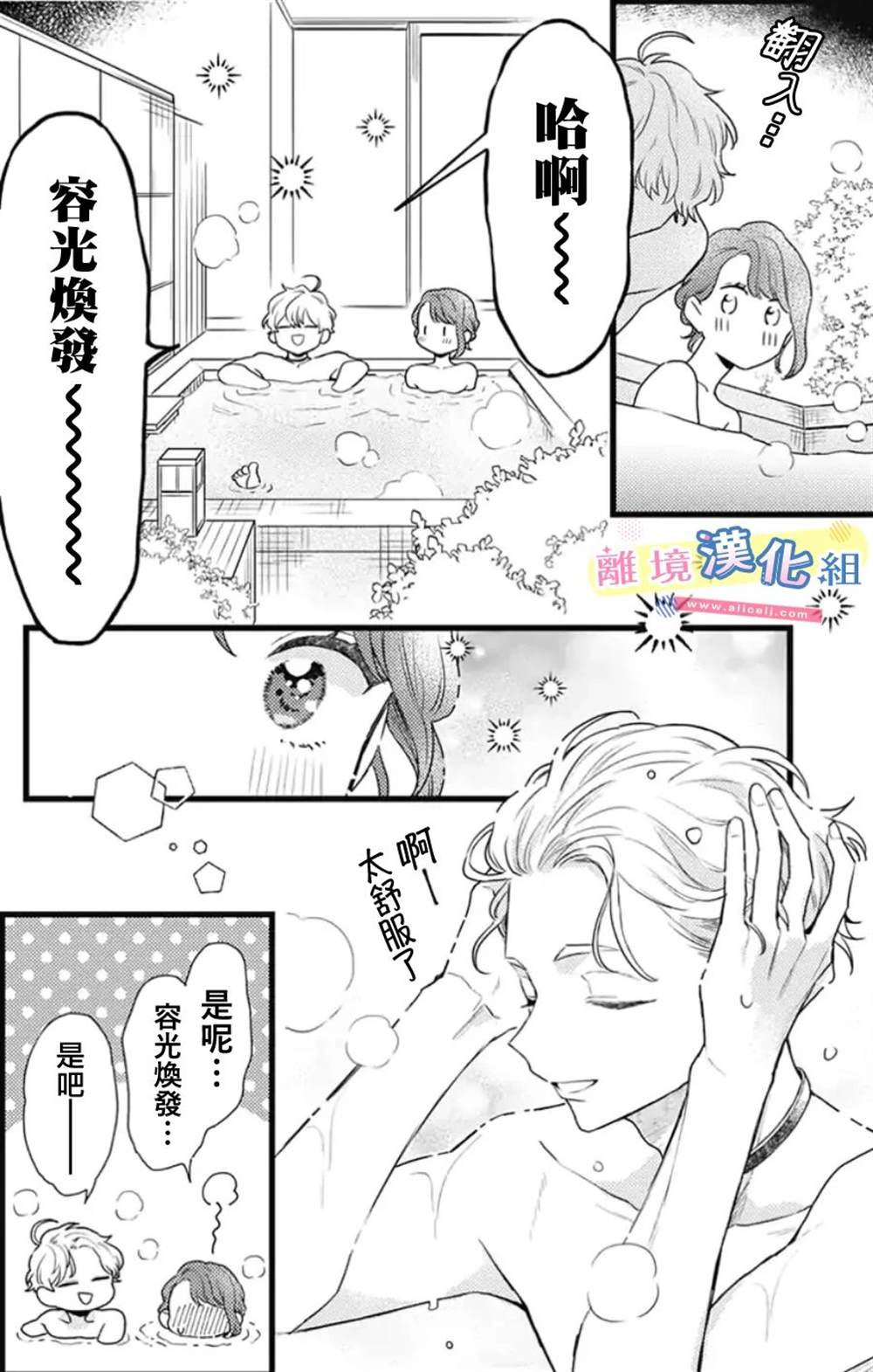 《捡个王子甜蜜双重奏》漫画最新章节第21话免费下拉式在线观看章节第【6】张图片