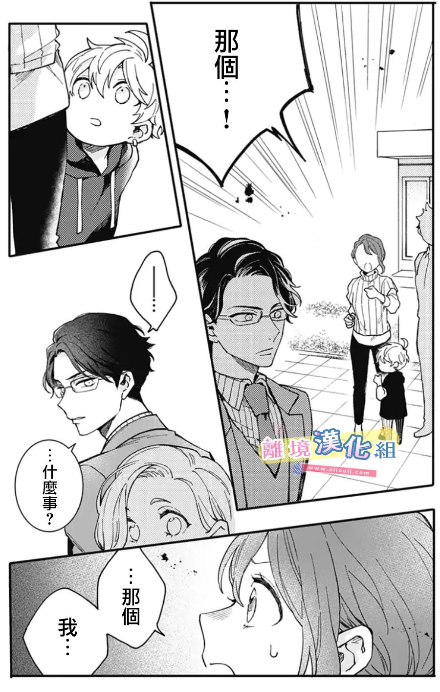 《捡个王子甜蜜双重奏》漫画最新章节第3话免费下拉式在线观看章节第【16】张图片