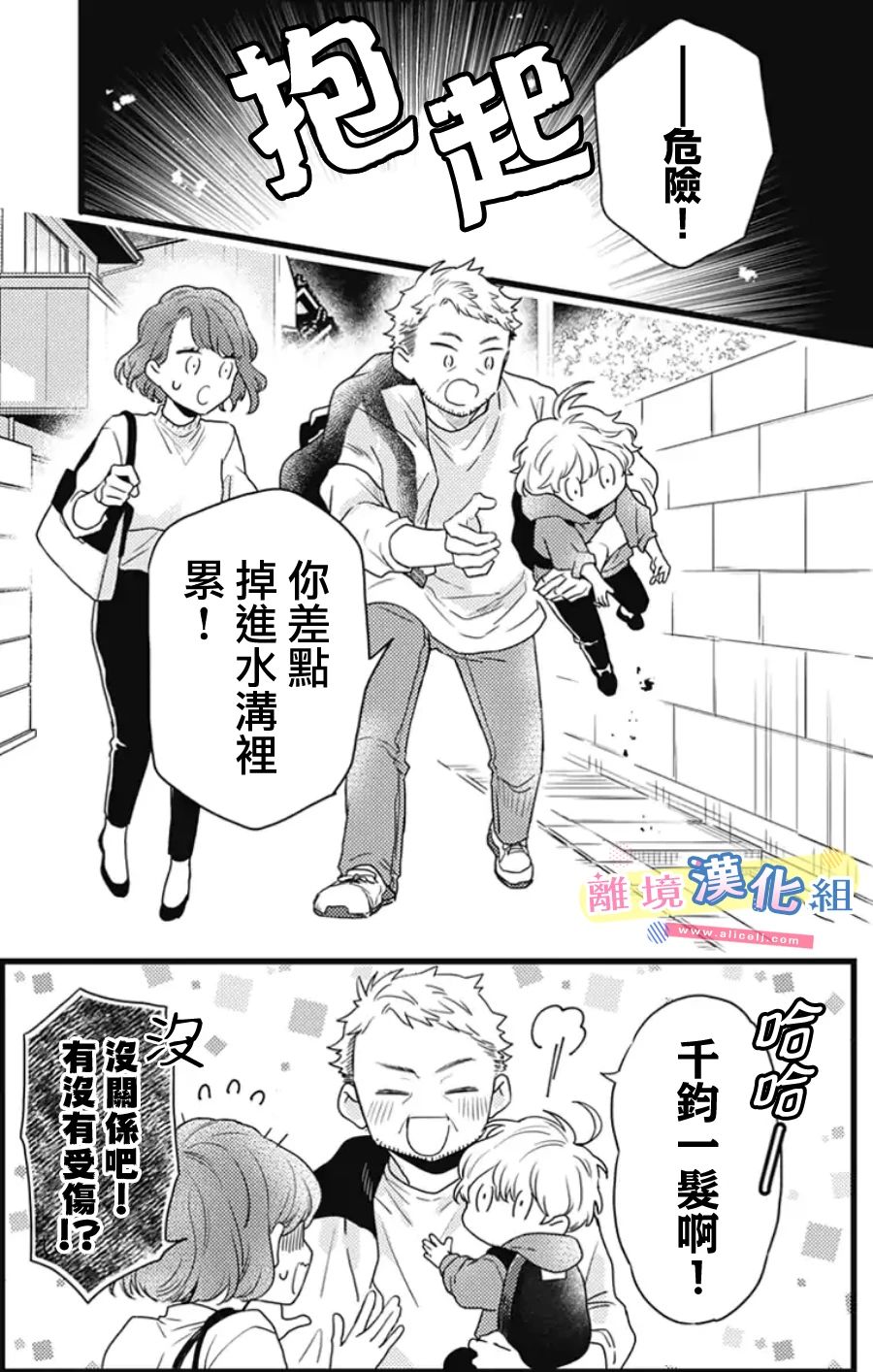 《捡个王子甜蜜双重奏》漫画最新章节第23话免费下拉式在线观看章节第【20】张图片