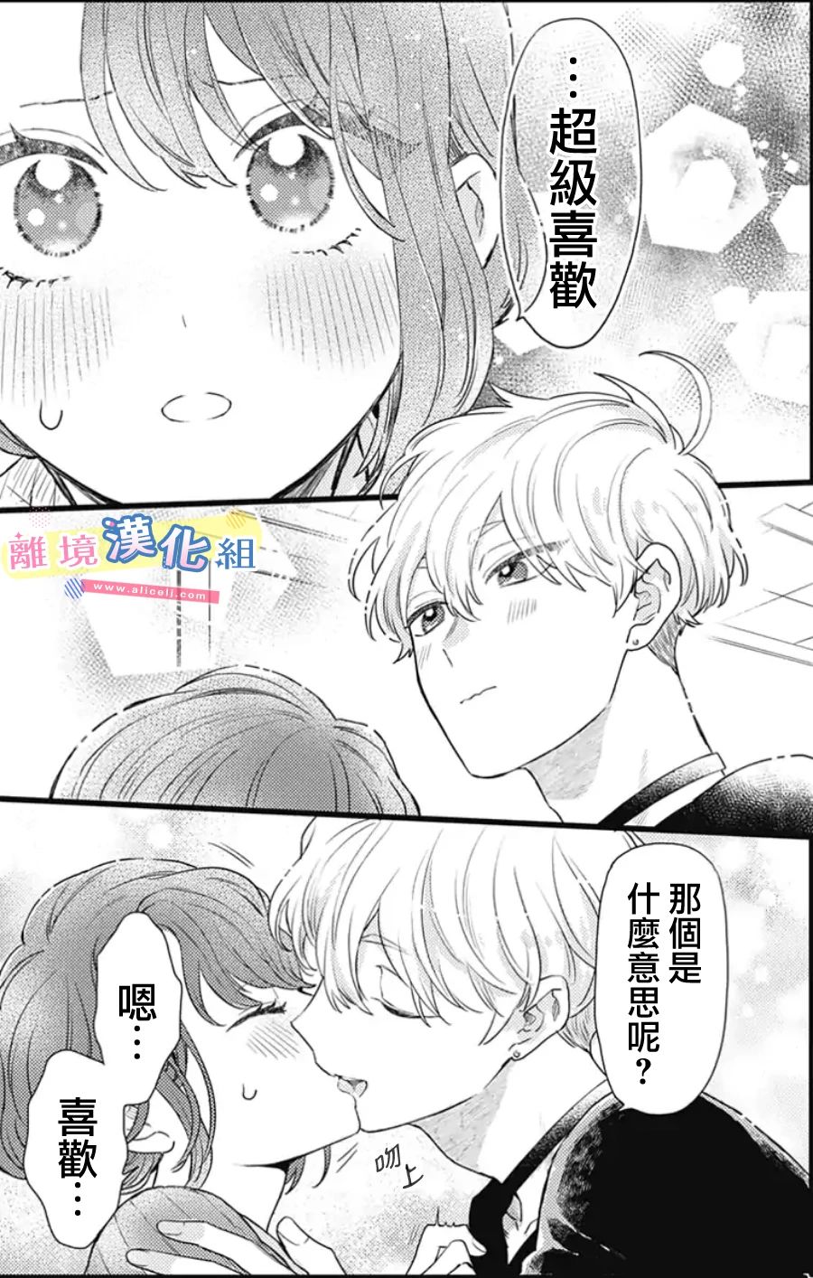 《捡个王子甜蜜双重奏》漫画最新章节第23话免费下拉式在线观看章节第【35】张图片
