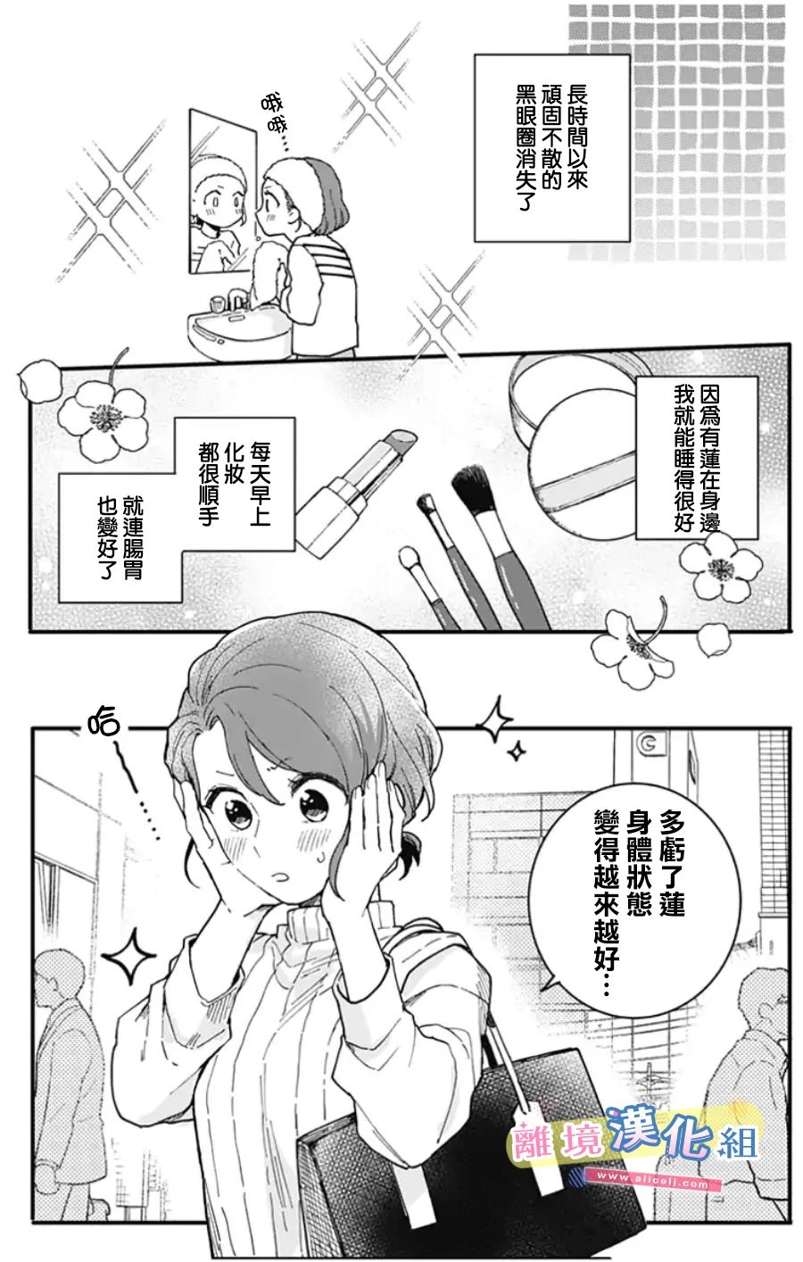 《捡个王子甜蜜双重奏》漫画最新章节第3话免费下拉式在线观看章节第【5】张图片