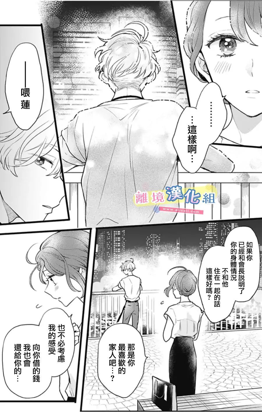 《捡个王子甜蜜双重奏》漫画最新章节第10话免费下拉式在线观看章节第【32】张图片
