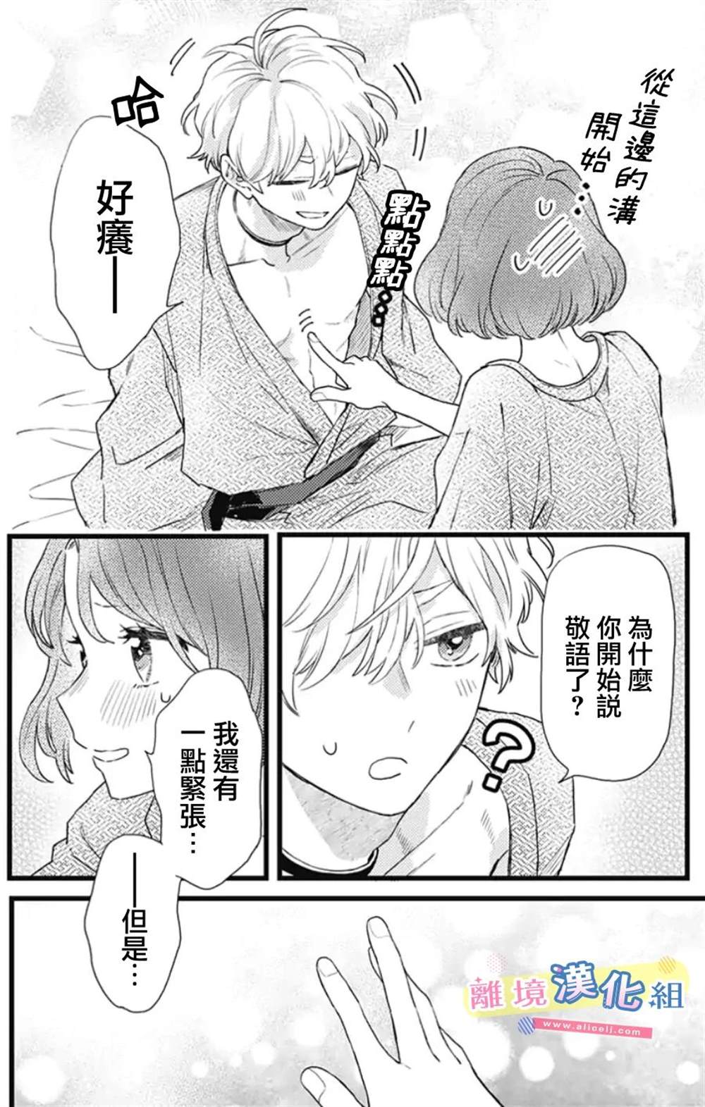 《捡个王子甜蜜双重奏》漫画最新章节第21话免费下拉式在线观看章节第【42】张图片