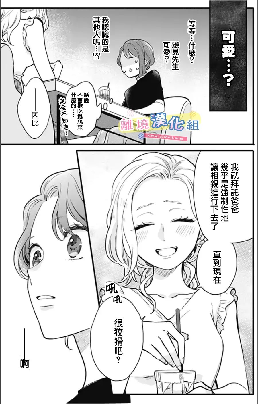 《捡个王子甜蜜双重奏》漫画最新章节第8话免费下拉式在线观看章节第【22】张图片