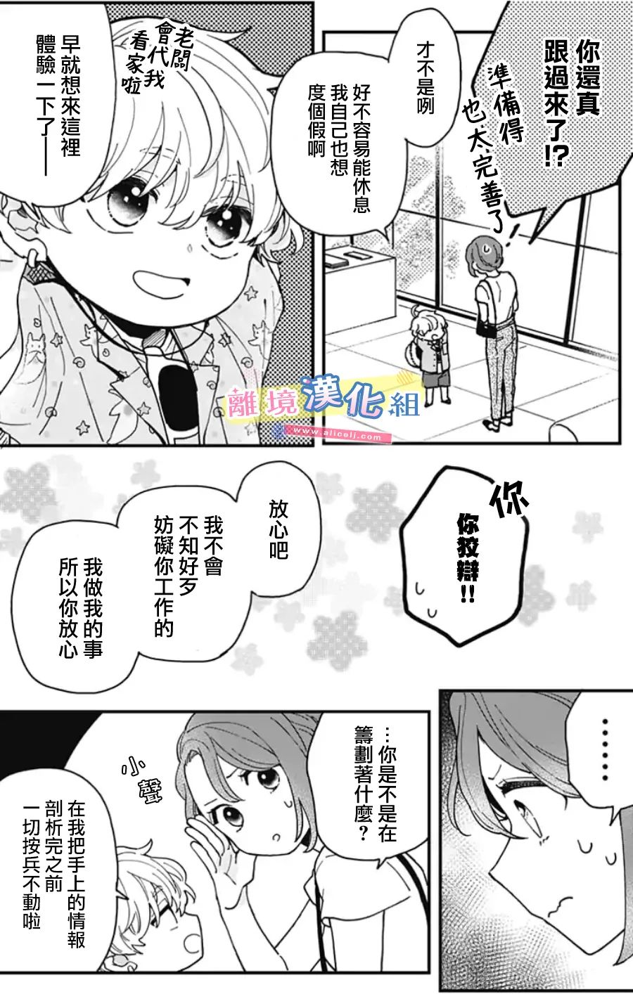 《捡个王子甜蜜双重奏》漫画最新章节第7话免费下拉式在线观看章节第【10】张图片