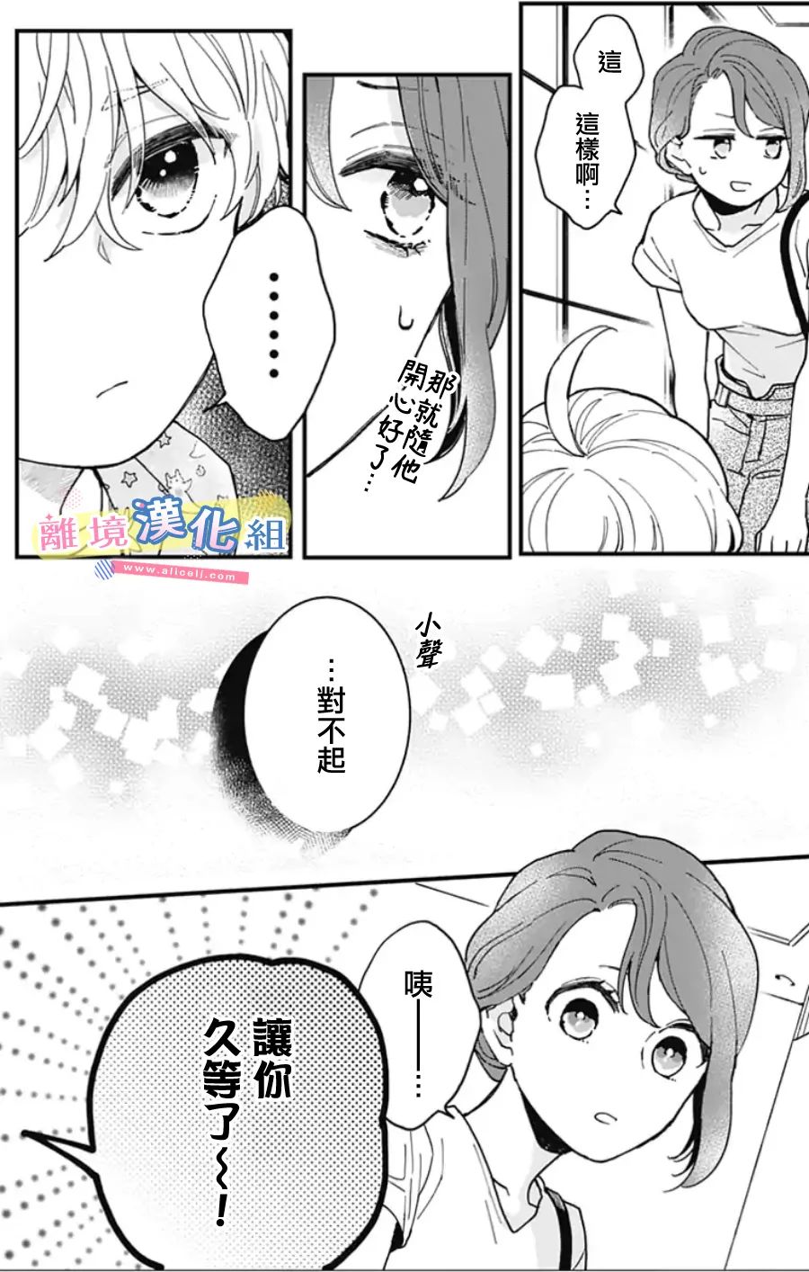《捡个王子甜蜜双重奏》漫画最新章节第7话免费下拉式在线观看章节第【11】张图片