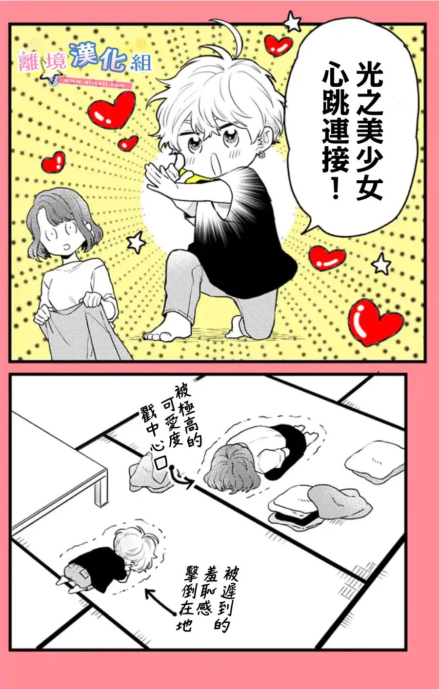 《捡个王子甜蜜双重奏》漫画最新章节第20话免费下拉式在线观看章节第【47】张图片