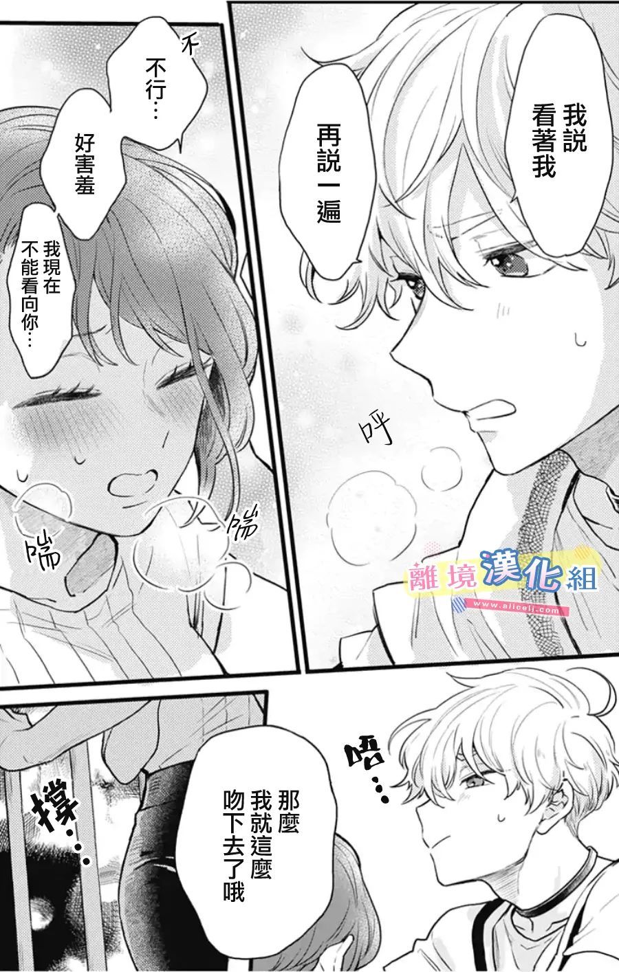 《捡个王子甜蜜双重奏》漫画最新章节第10话免费下拉式在线观看章节第【39】张图片