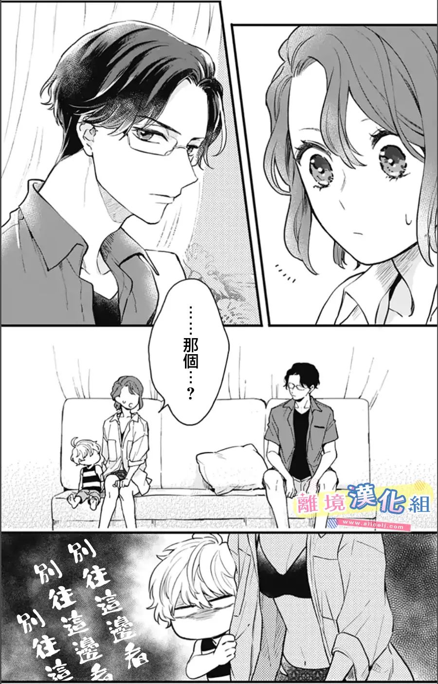 《捡个王子甜蜜双重奏》漫画最新章节第8话免费下拉式在线观看章节第【11】张图片